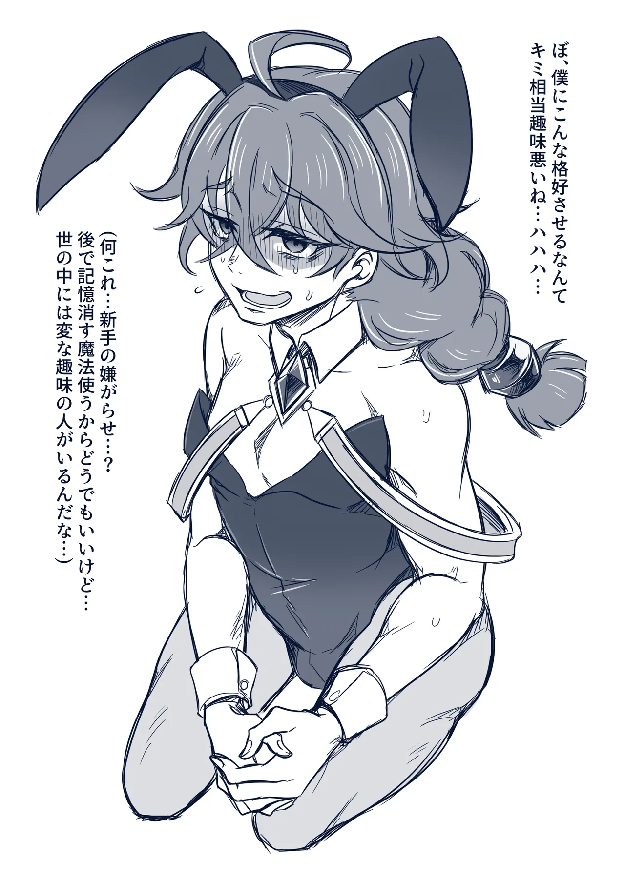 男治癒師と少年騎士の蘇生から始まる奇妙な関係2 Page.88