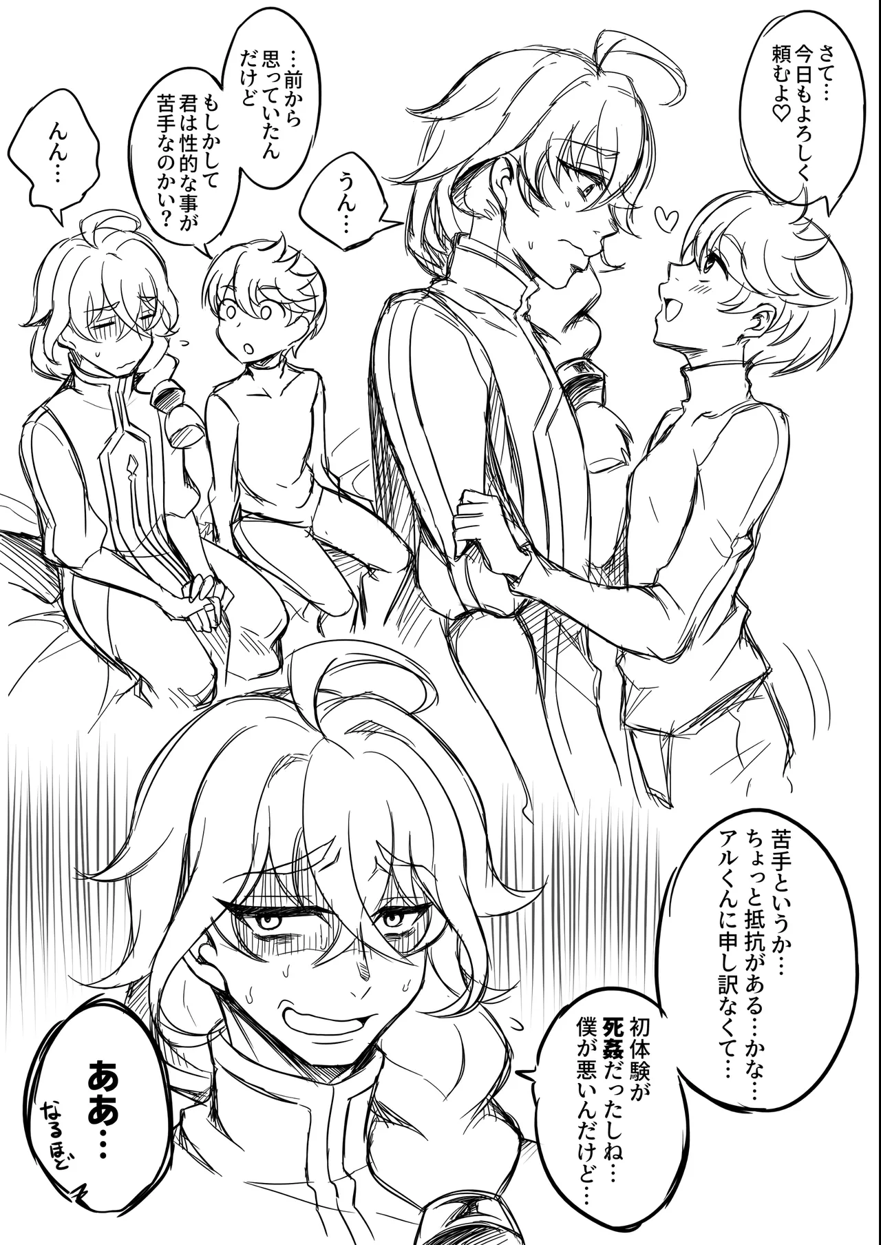 男治癒師と少年騎士の蘇生から始まる奇妙な関係2 Page.89
