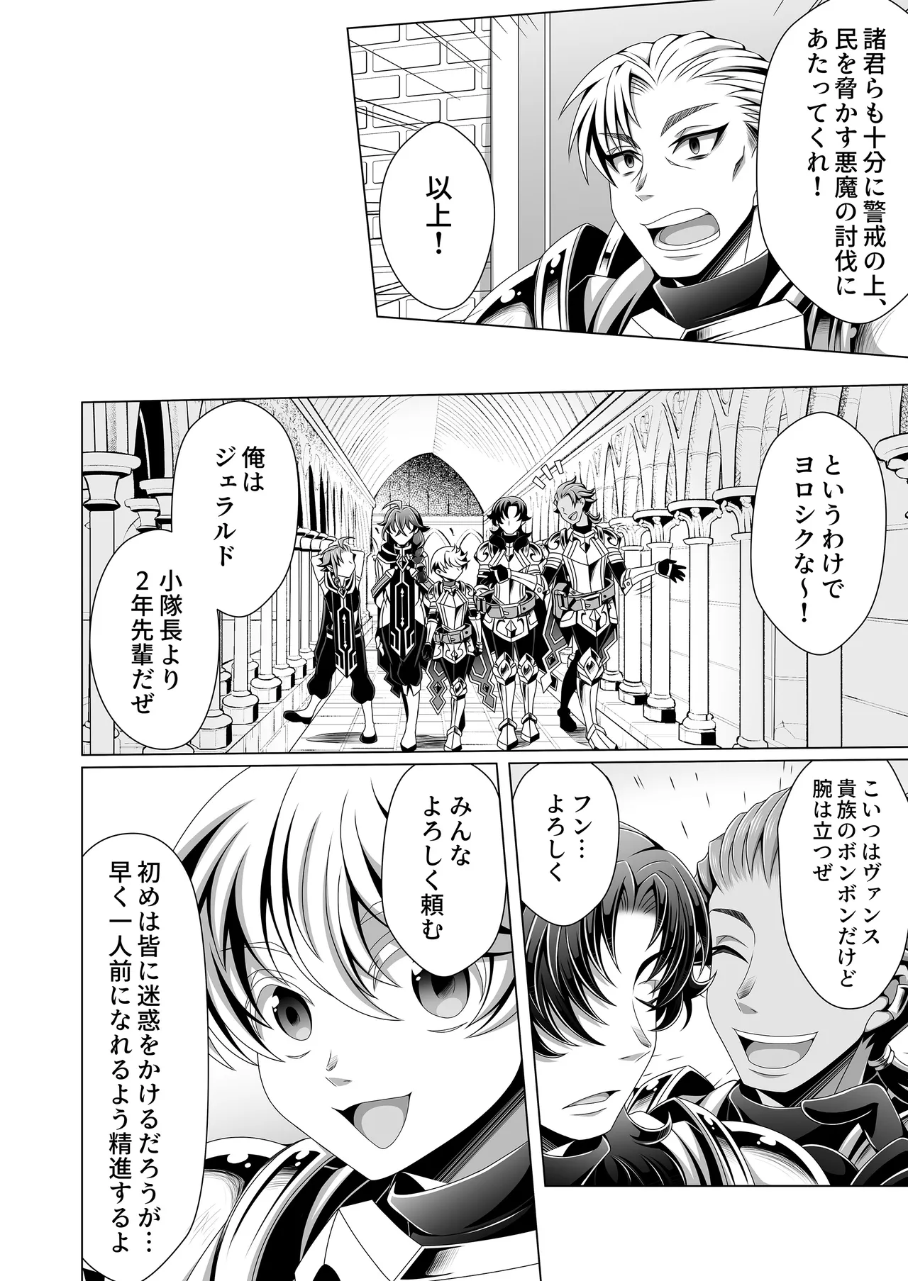 男治癒師と少年騎士の蘇生から始まる奇妙な関係2 Page.9