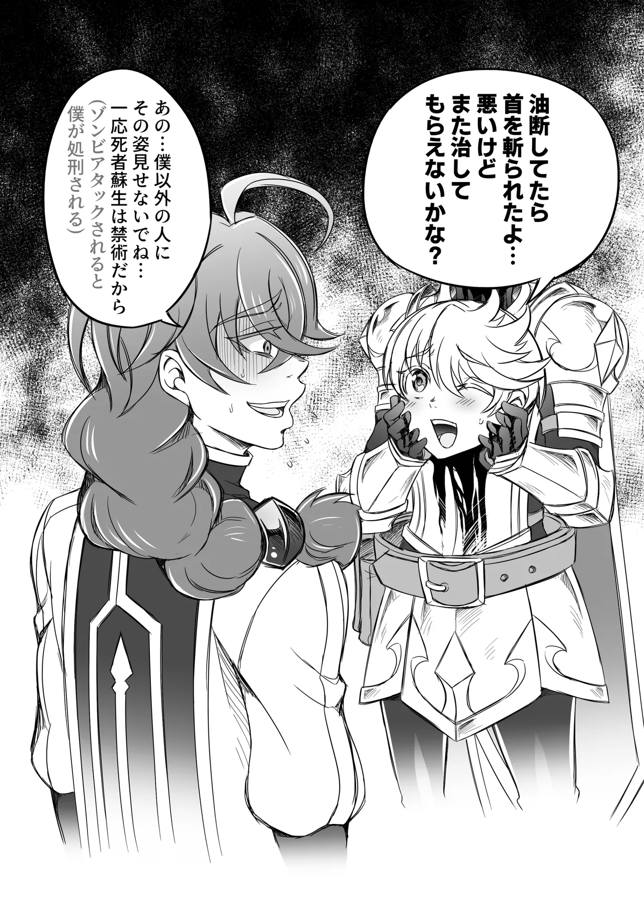 男治癒師と少年騎士の蘇生から始まる奇妙な関係2 Page.91