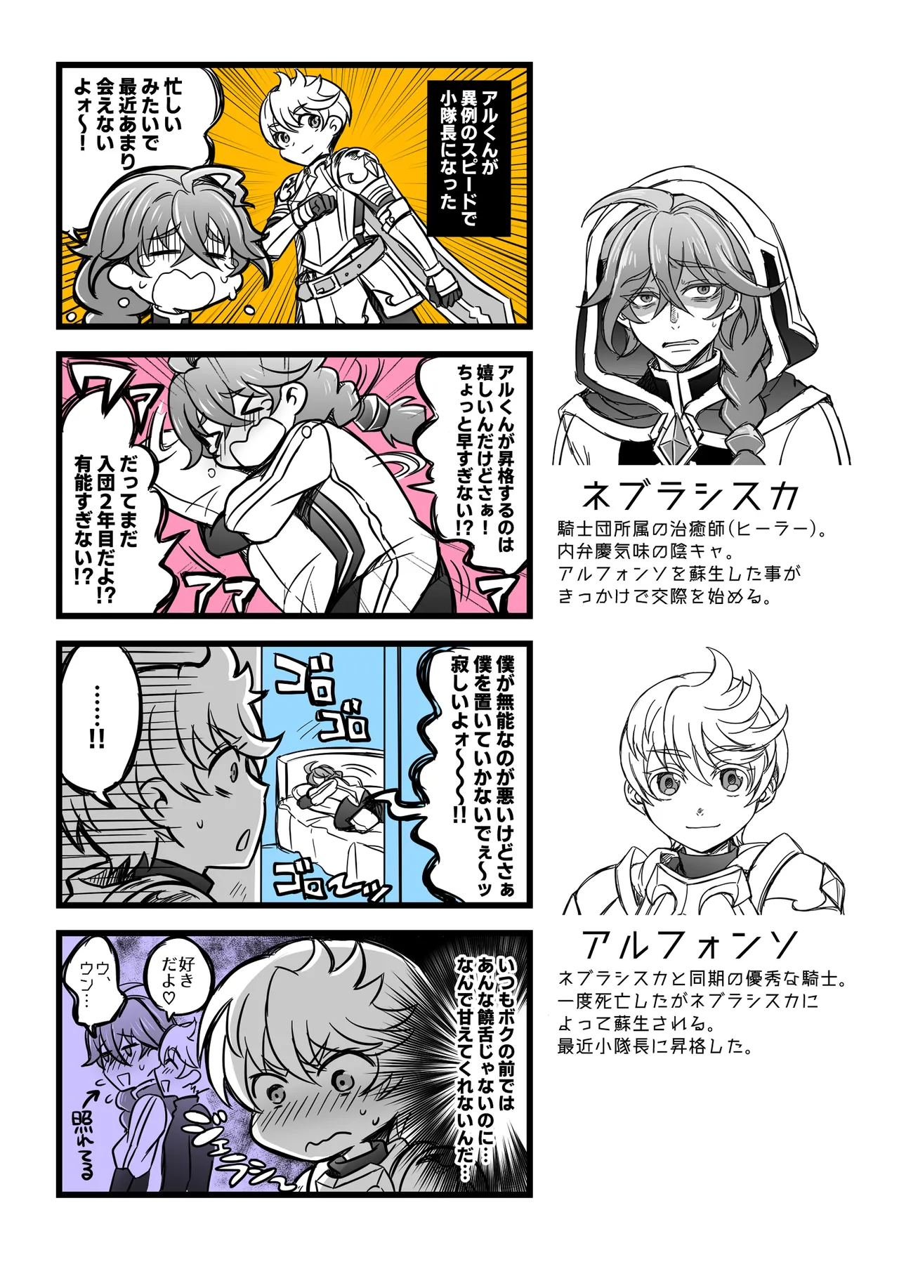 男治癒師と少年騎士の蘇生から始まる奇妙な関係2 Page.92
