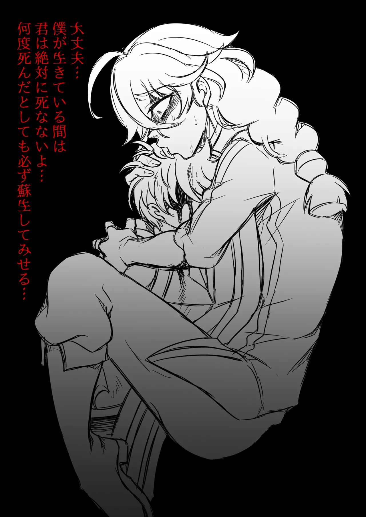 男治癒師と少年騎士の蘇生から始まる奇妙な関係2 Page.94