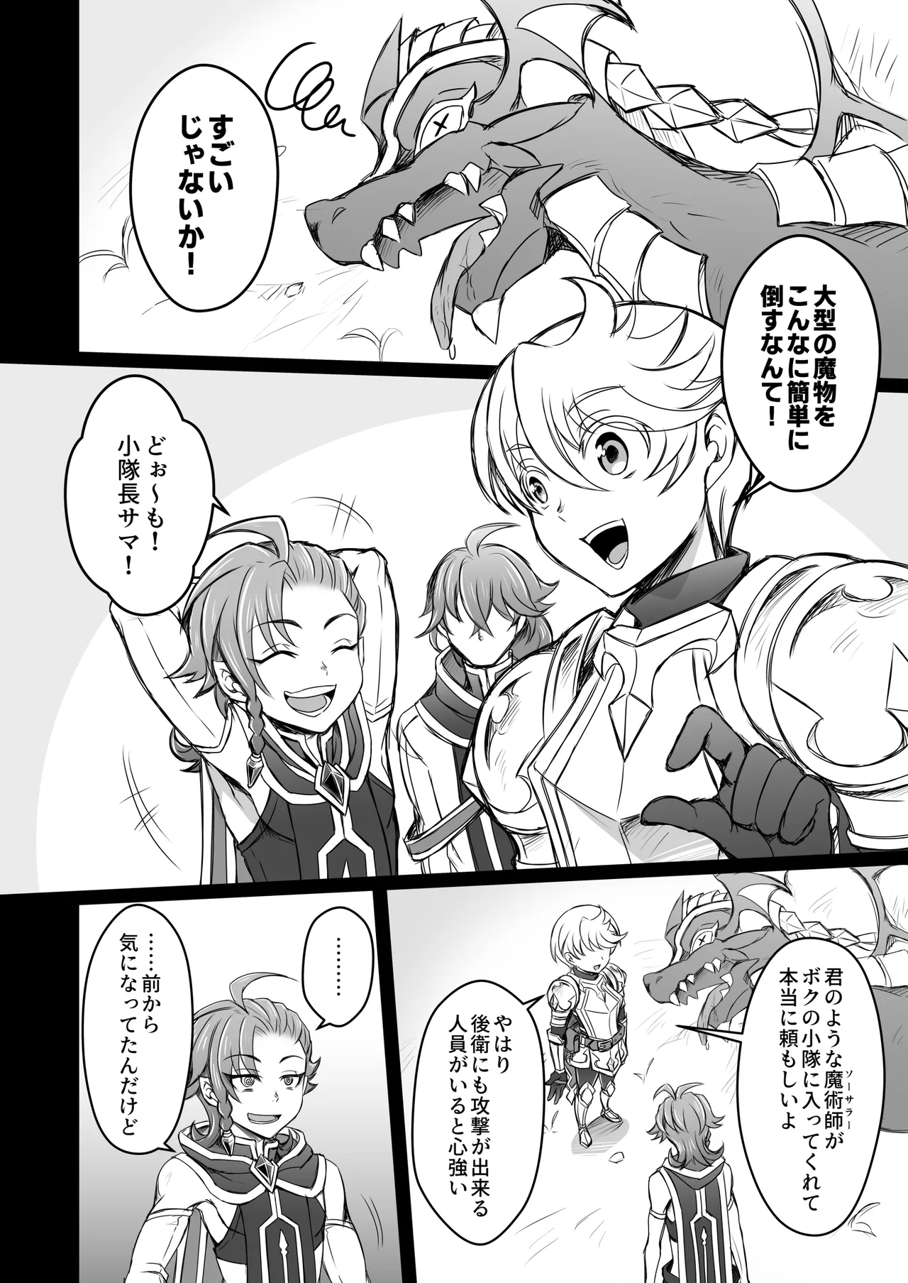 男治癒師と少年騎士の蘇生から始まる奇妙な関係2 Page.99