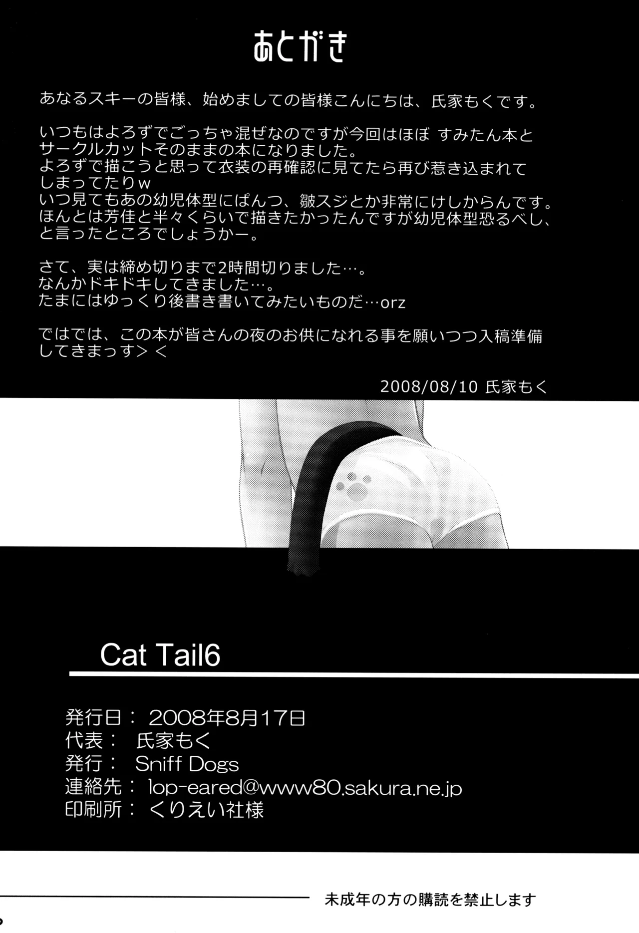 CAT TAIL!6 Page.25