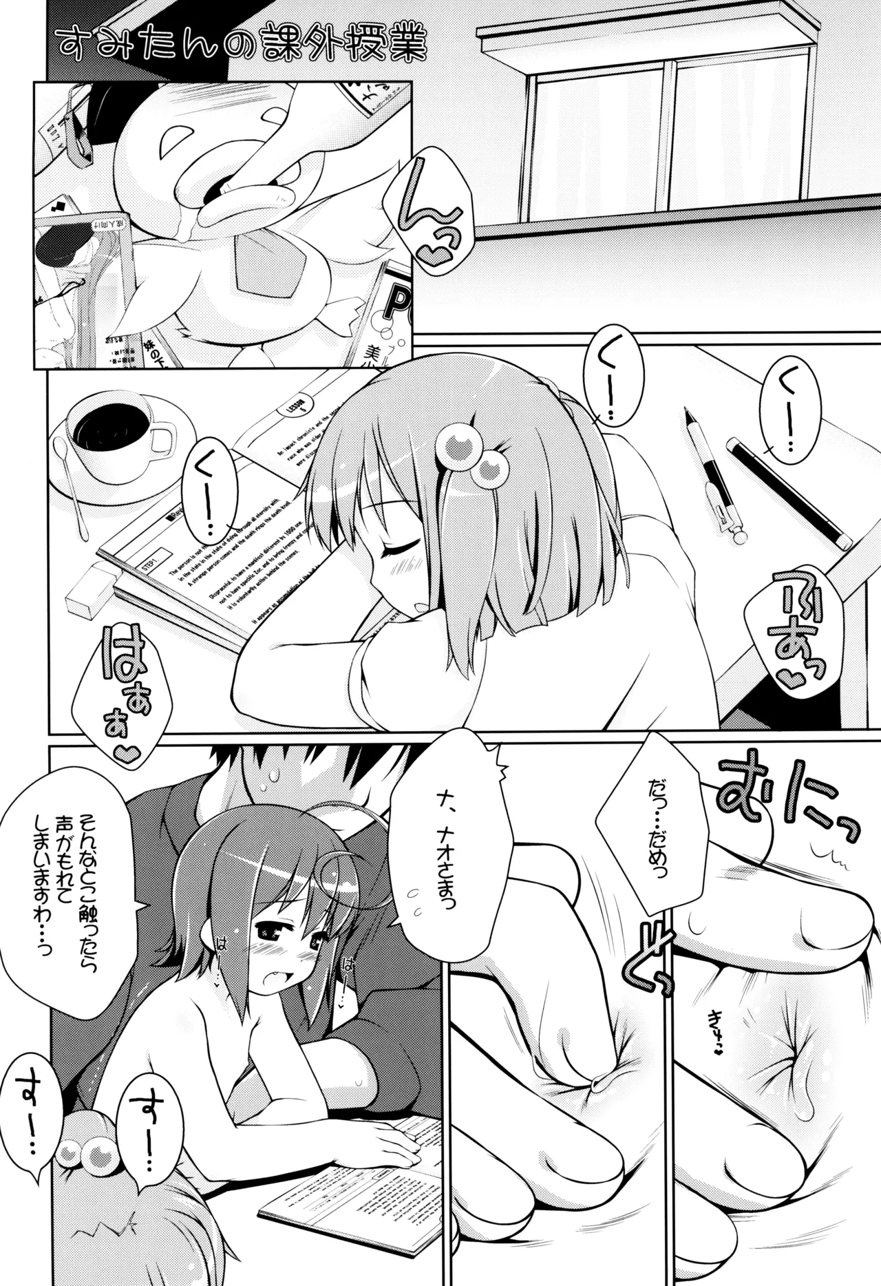 CAT TAIL!6 Page.3