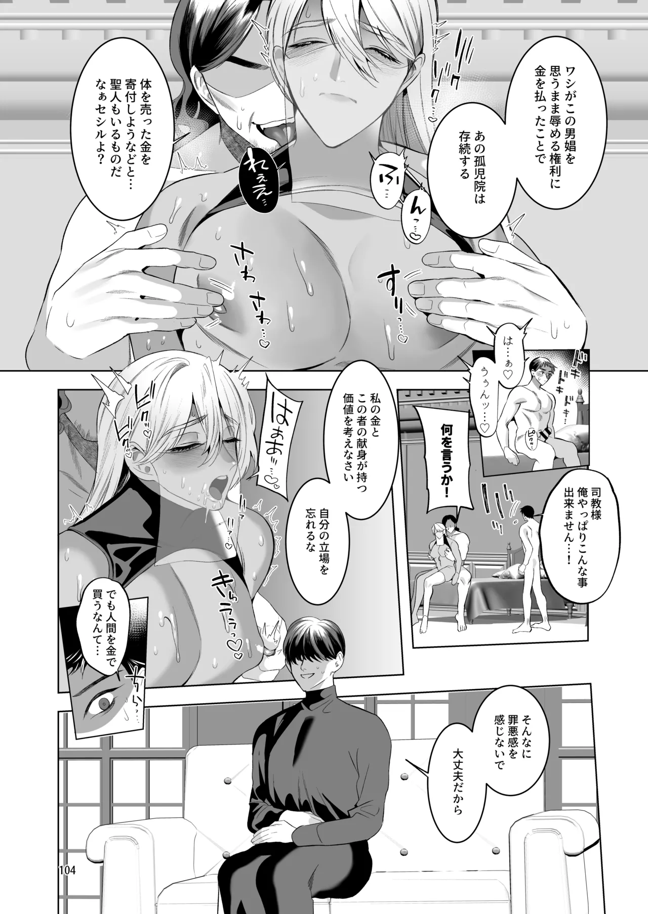 うろたじんの褐色メス男子凌○総集編 Page.102