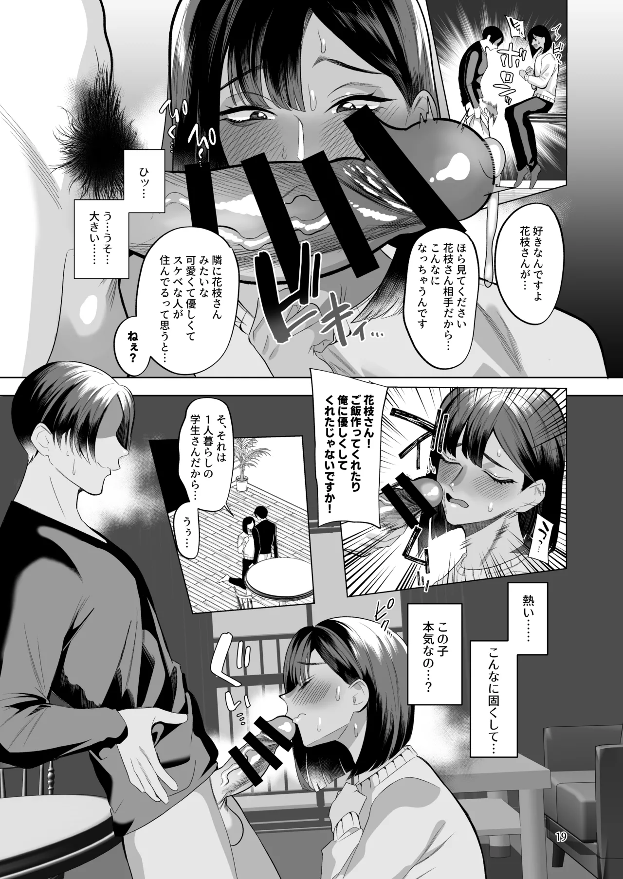うろたじんの褐色メス男子凌○総集編 Page.18