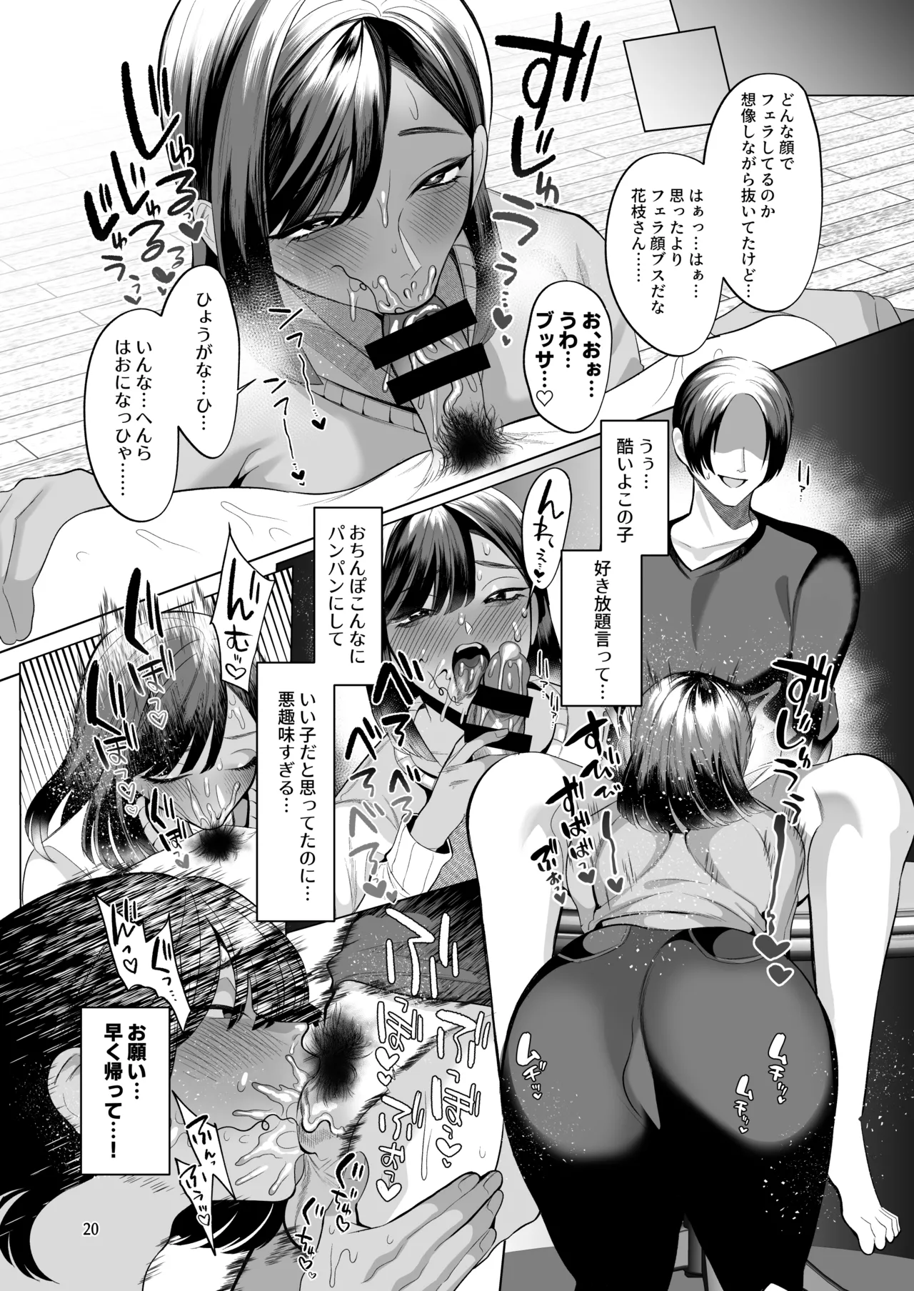 うろたじんの褐色メス男子凌○総集編 Page.19