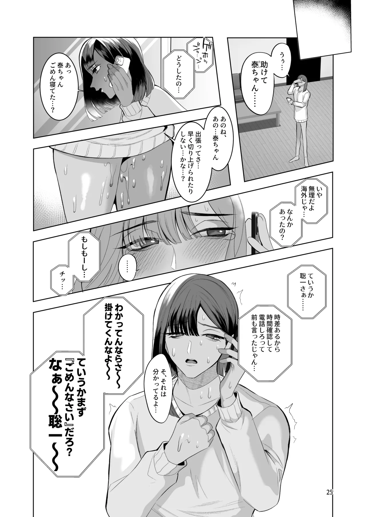 うろたじんの褐色メス男子凌○総集編 Page.24