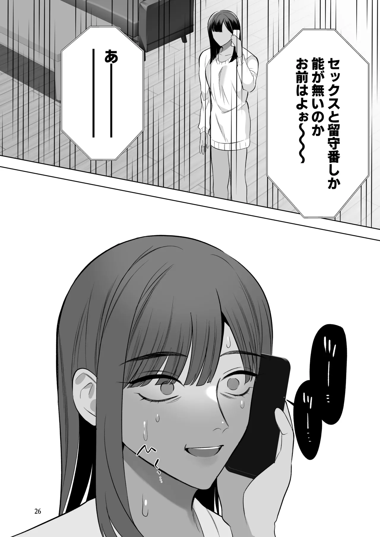 うろたじんの褐色メス男子凌○総集編 Page.25