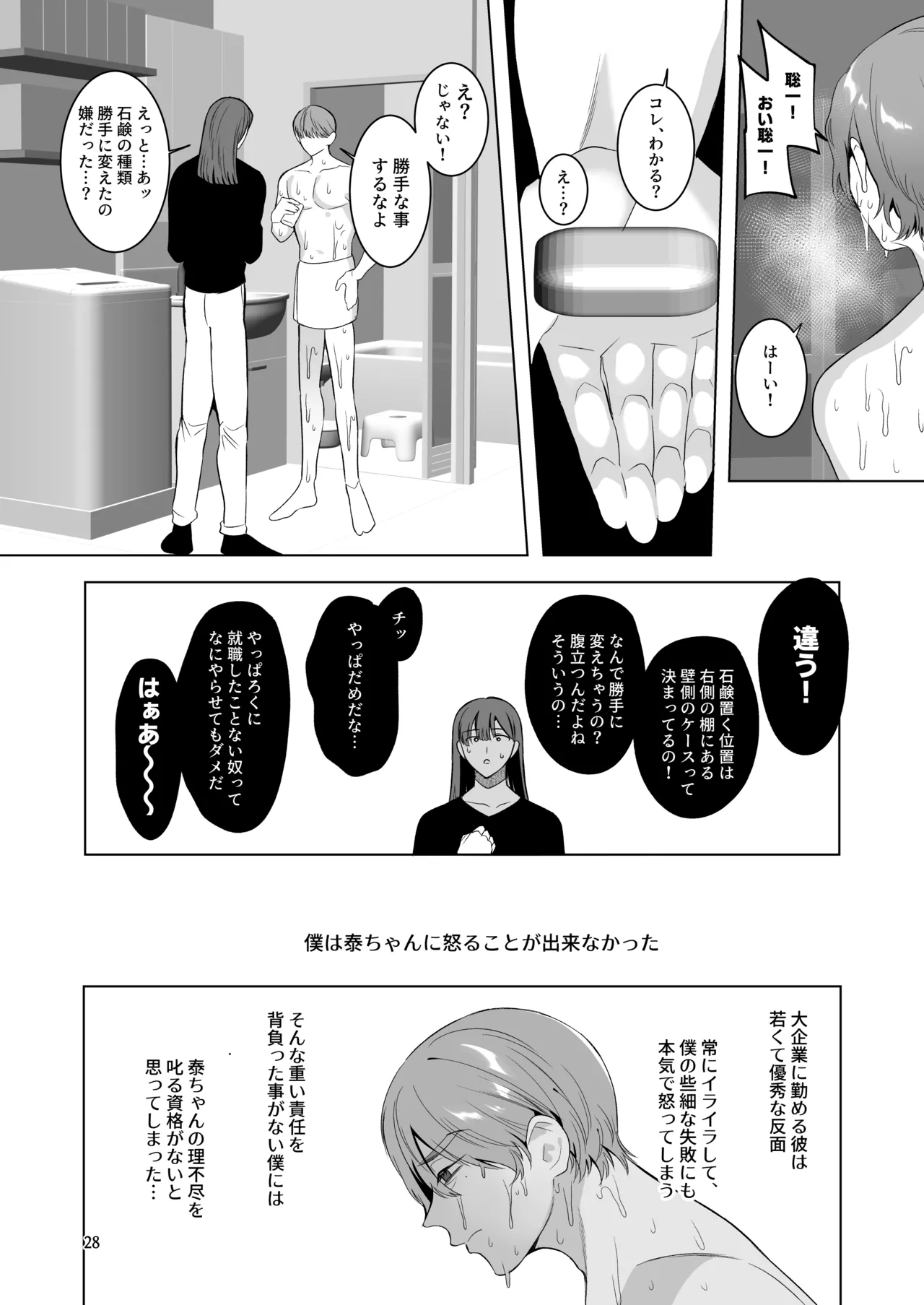 うろたじんの褐色メス男子凌○総集編 Page.27
