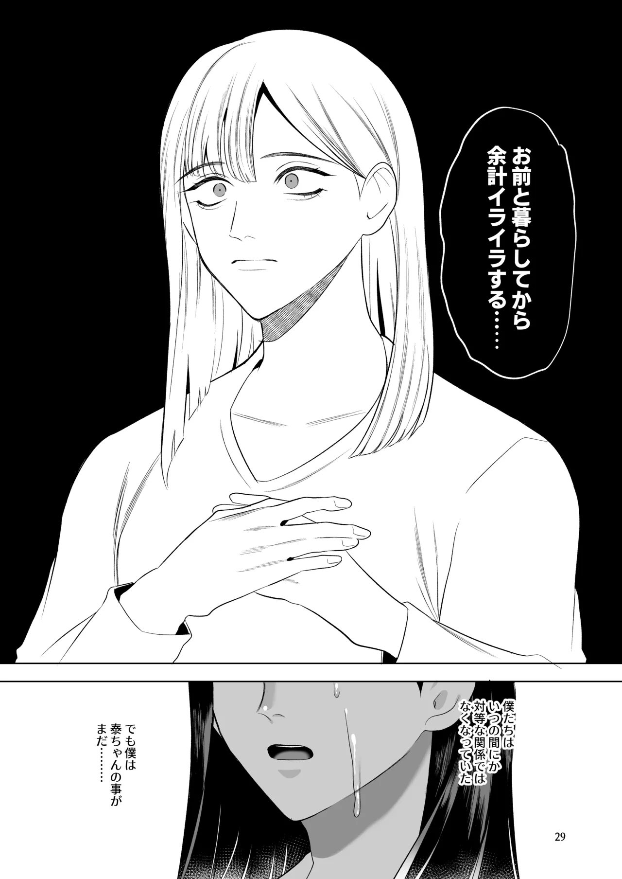 うろたじんの褐色メス男子凌○総集編 Page.28