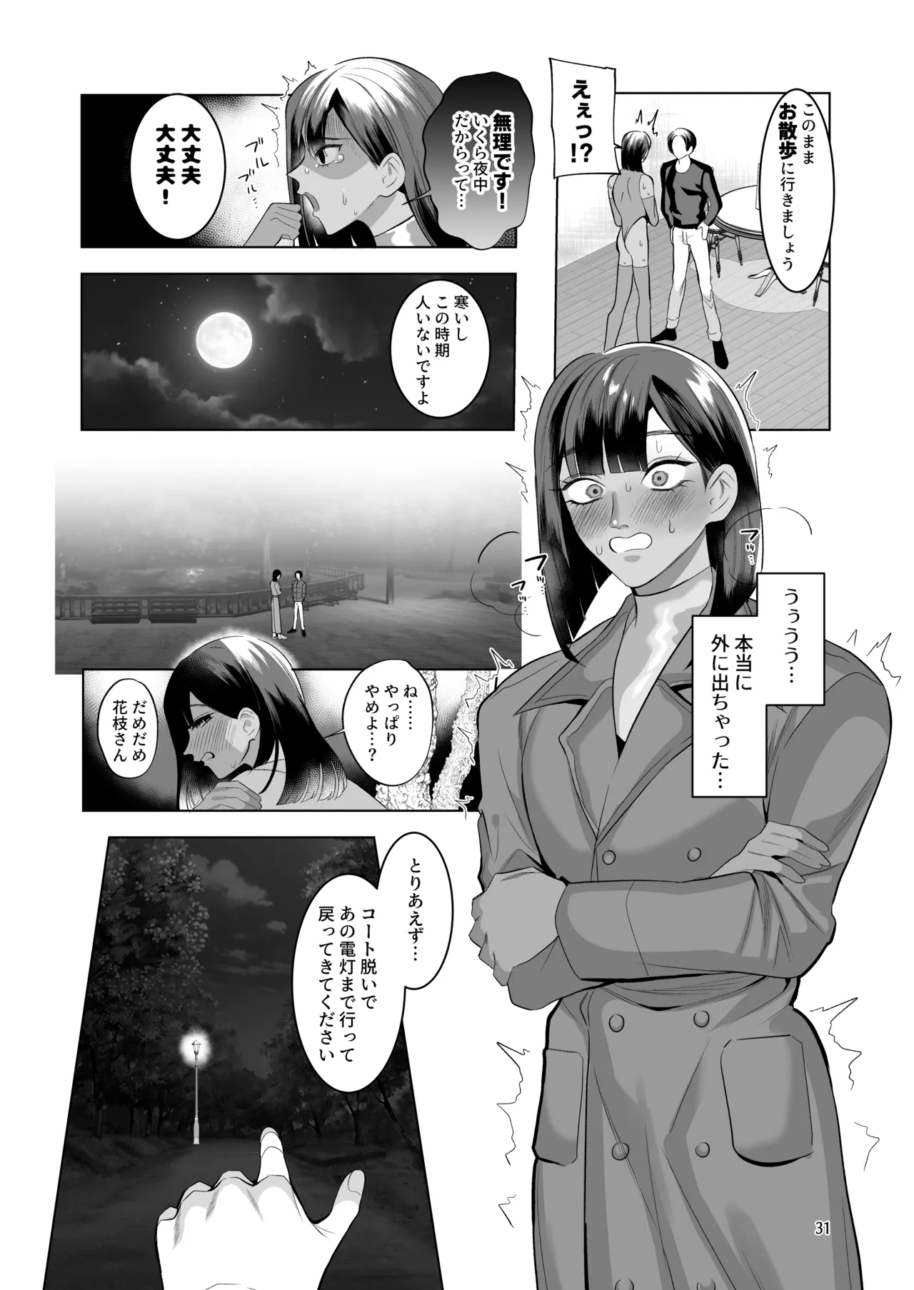 うろたじんの褐色メス男子凌○総集編 Page.30