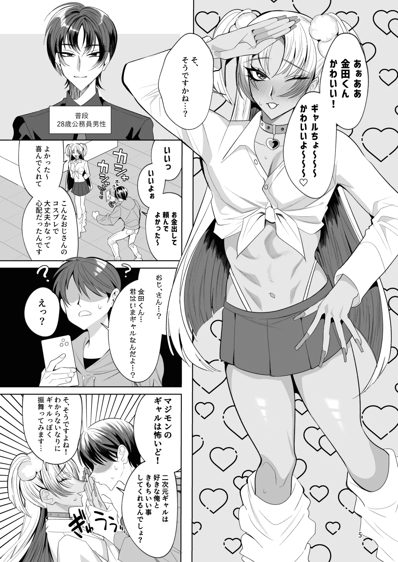 うろたじんの褐色メス男子凌○総集編 Page.4