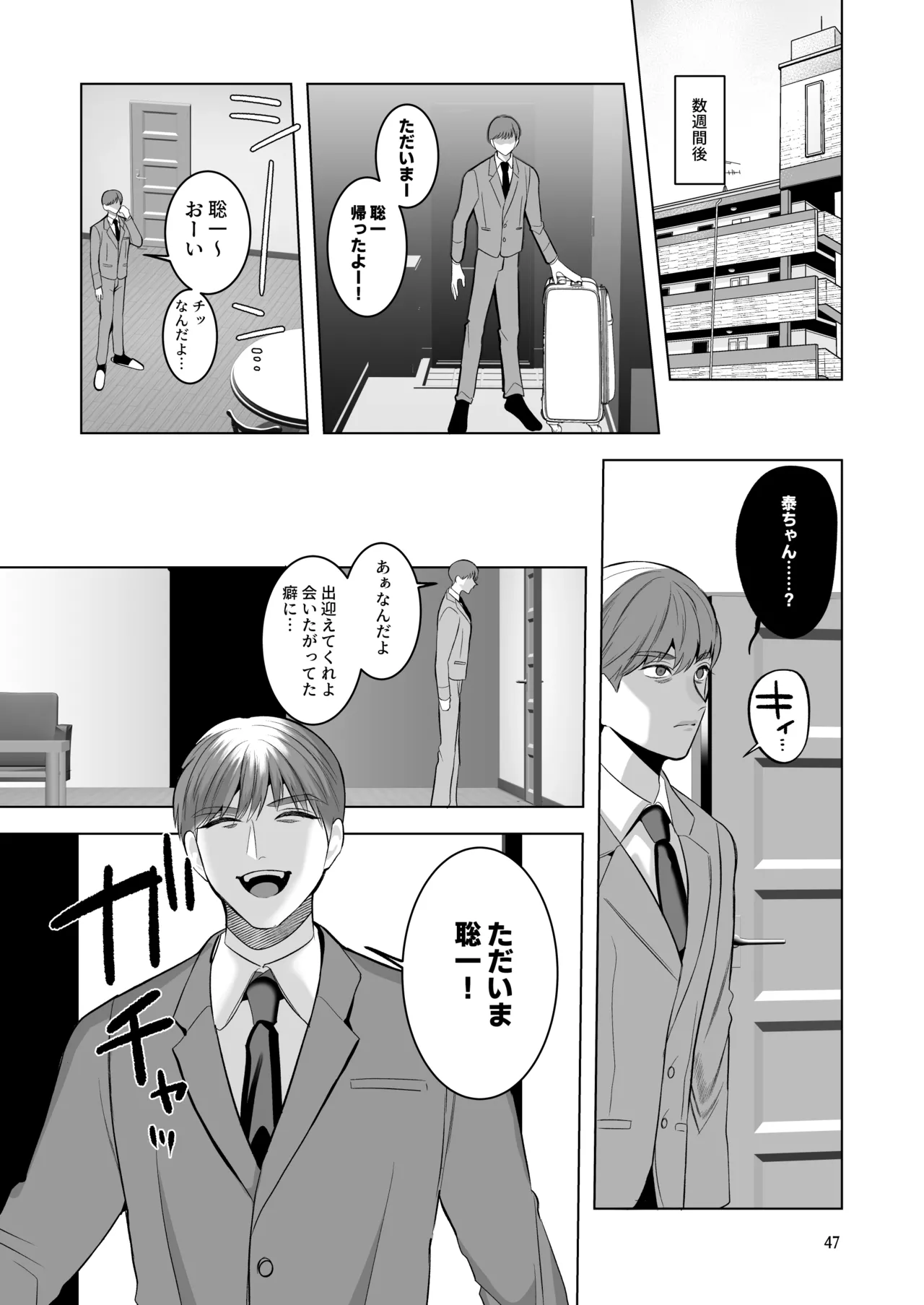 うろたじんの褐色メス男子凌○総集編 Page.46