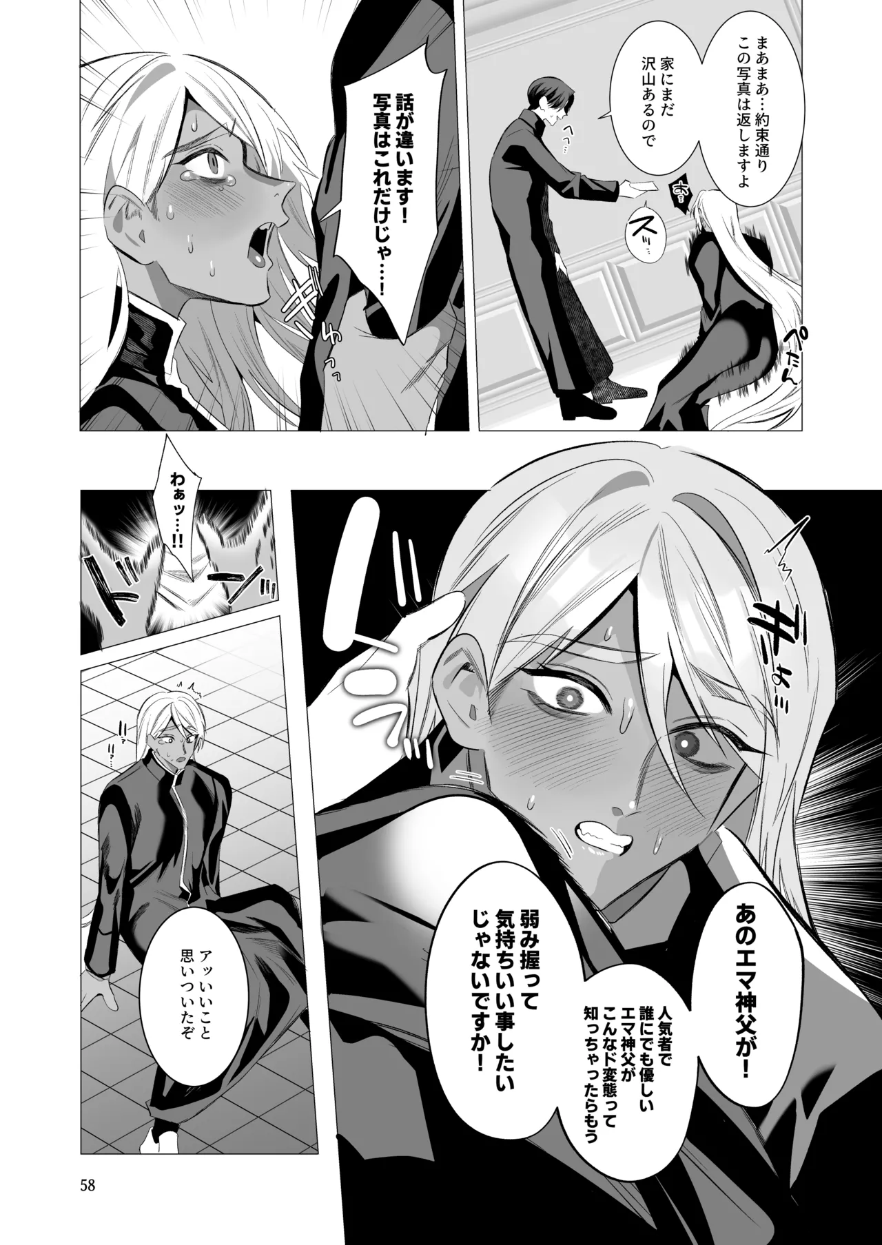 うろたじんの褐色メス男子凌○総集編 Page.57