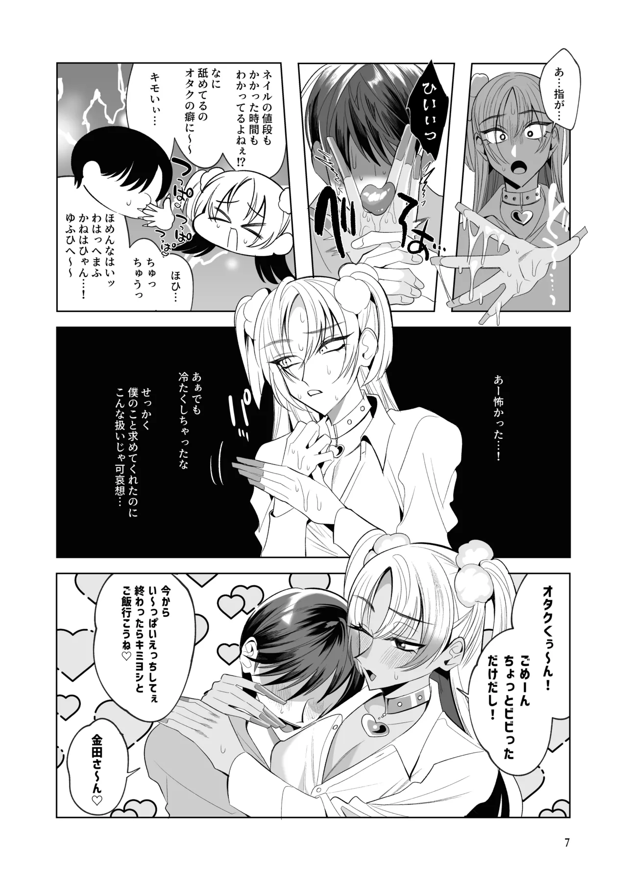 うろたじんの褐色メス男子凌○総集編 Page.6