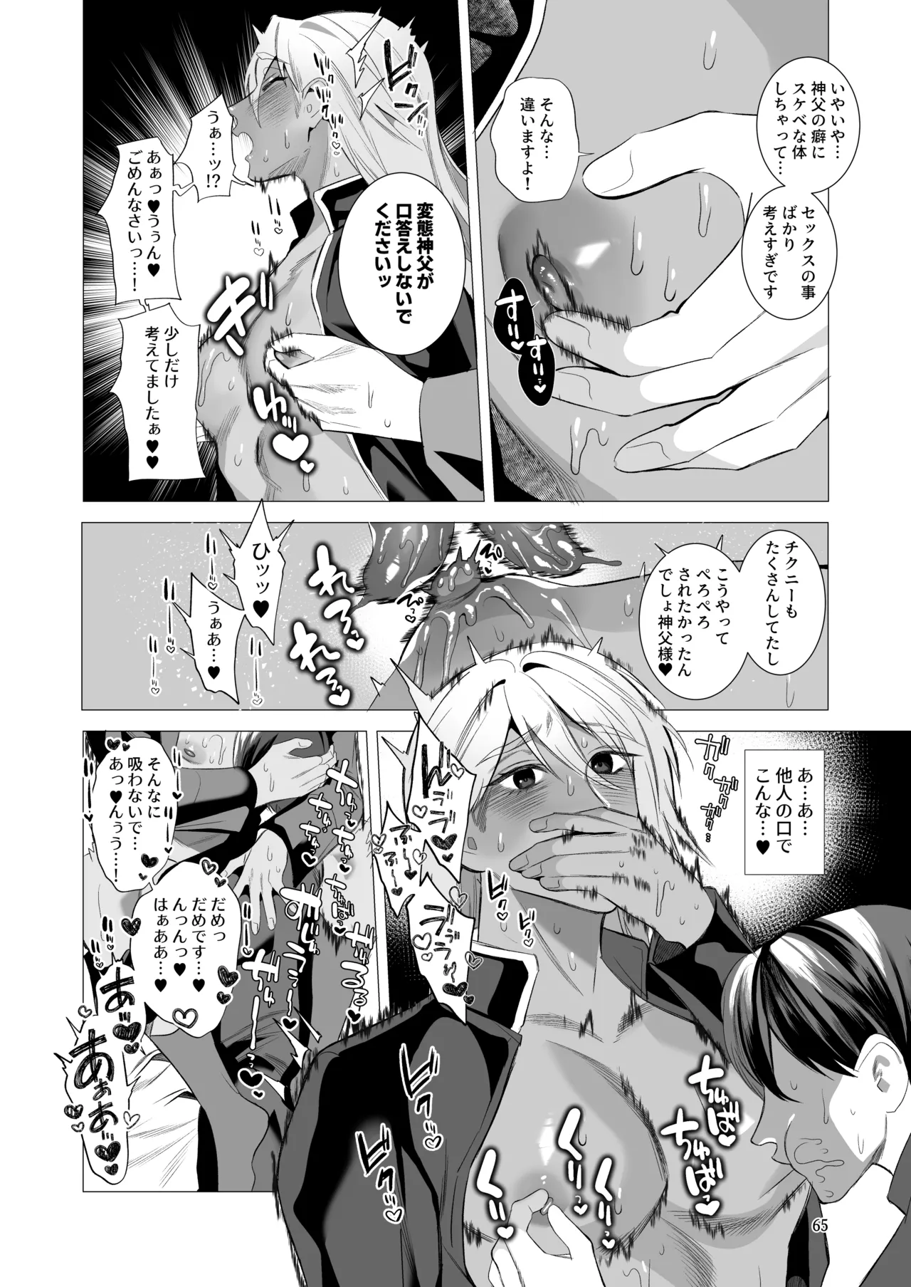 うろたじんの褐色メス男子凌○総集編 Page.64