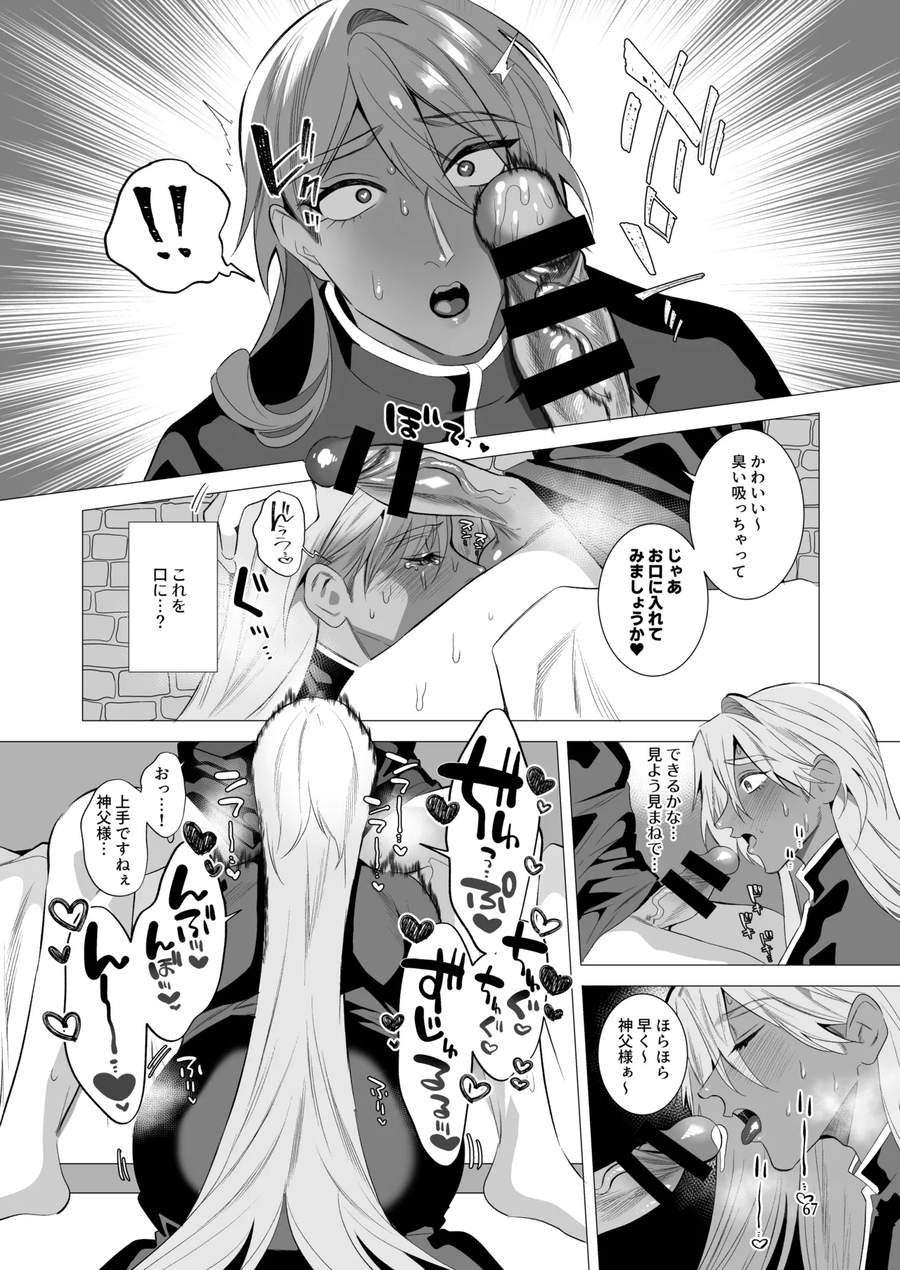 うろたじんの褐色メス男子凌○総集編 Page.66