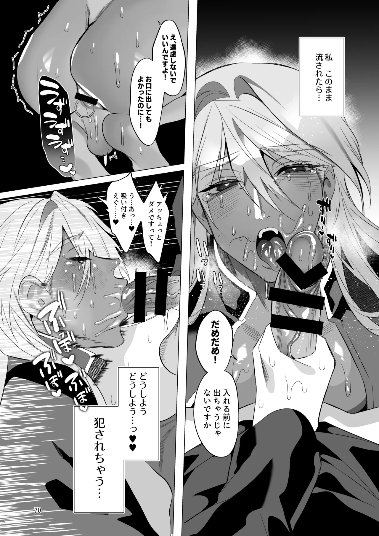 うろたじんの褐色メス男子凌○総集編 Page.69
