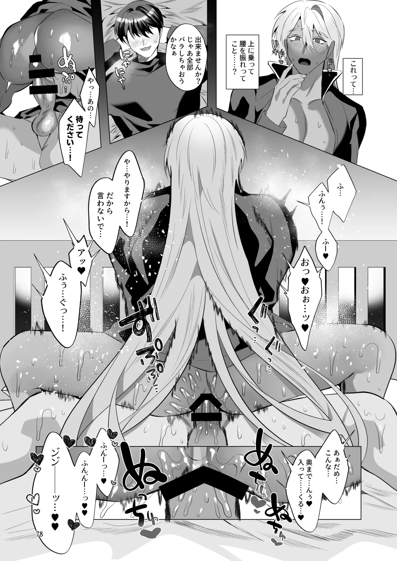 うろたじんの褐色メス男子凌○総集編 Page.77