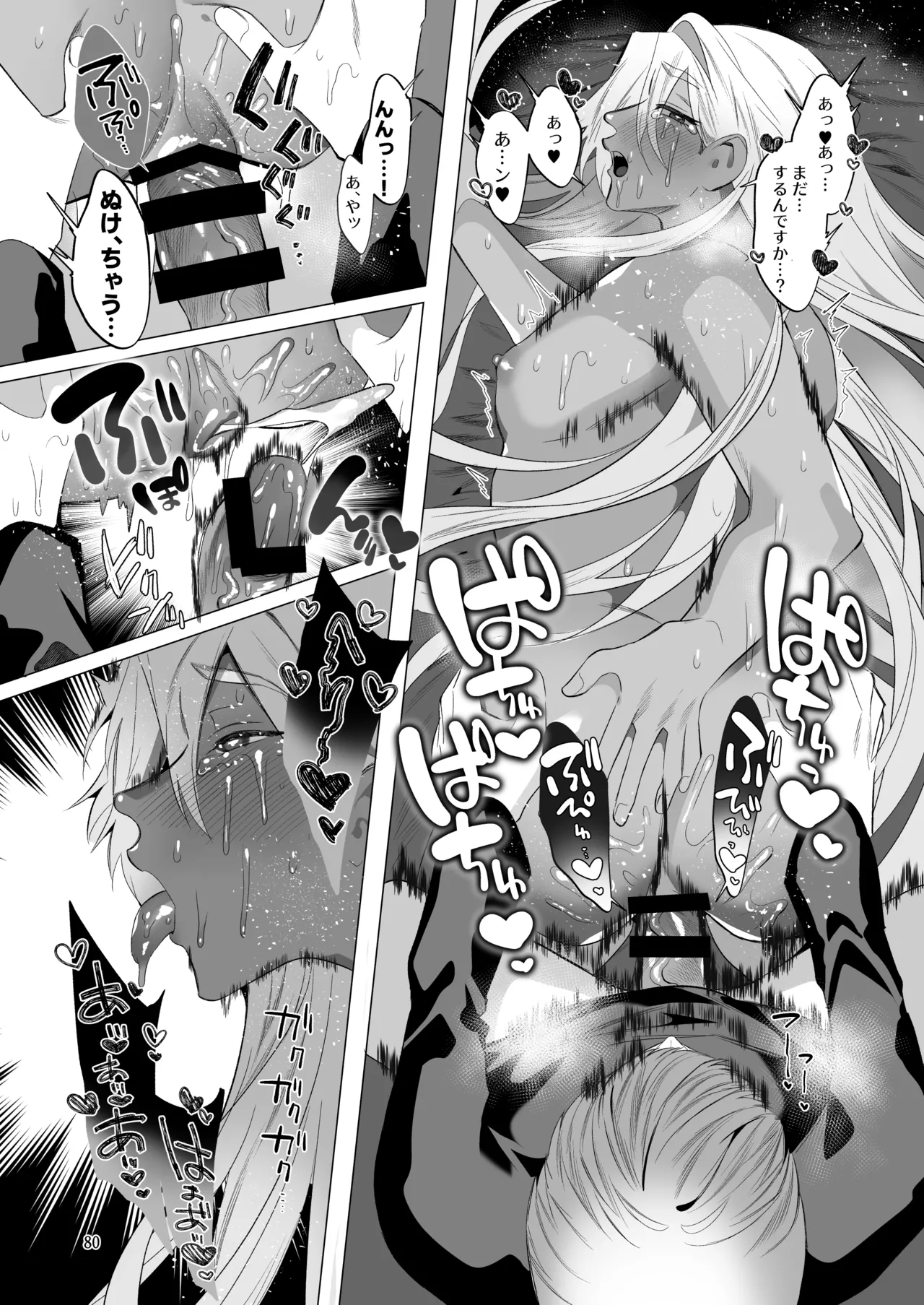 うろたじんの褐色メス男子凌○総集編 Page.79