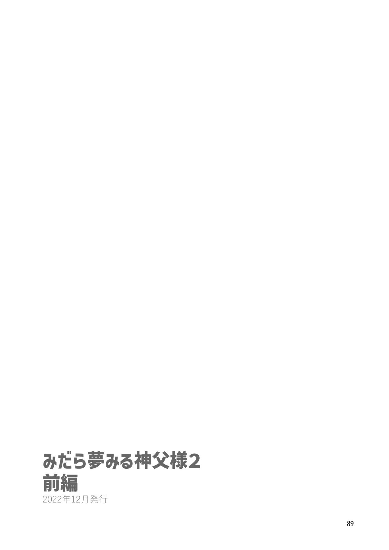 うろたじんの褐色メス男子凌○総集編 Page.87
