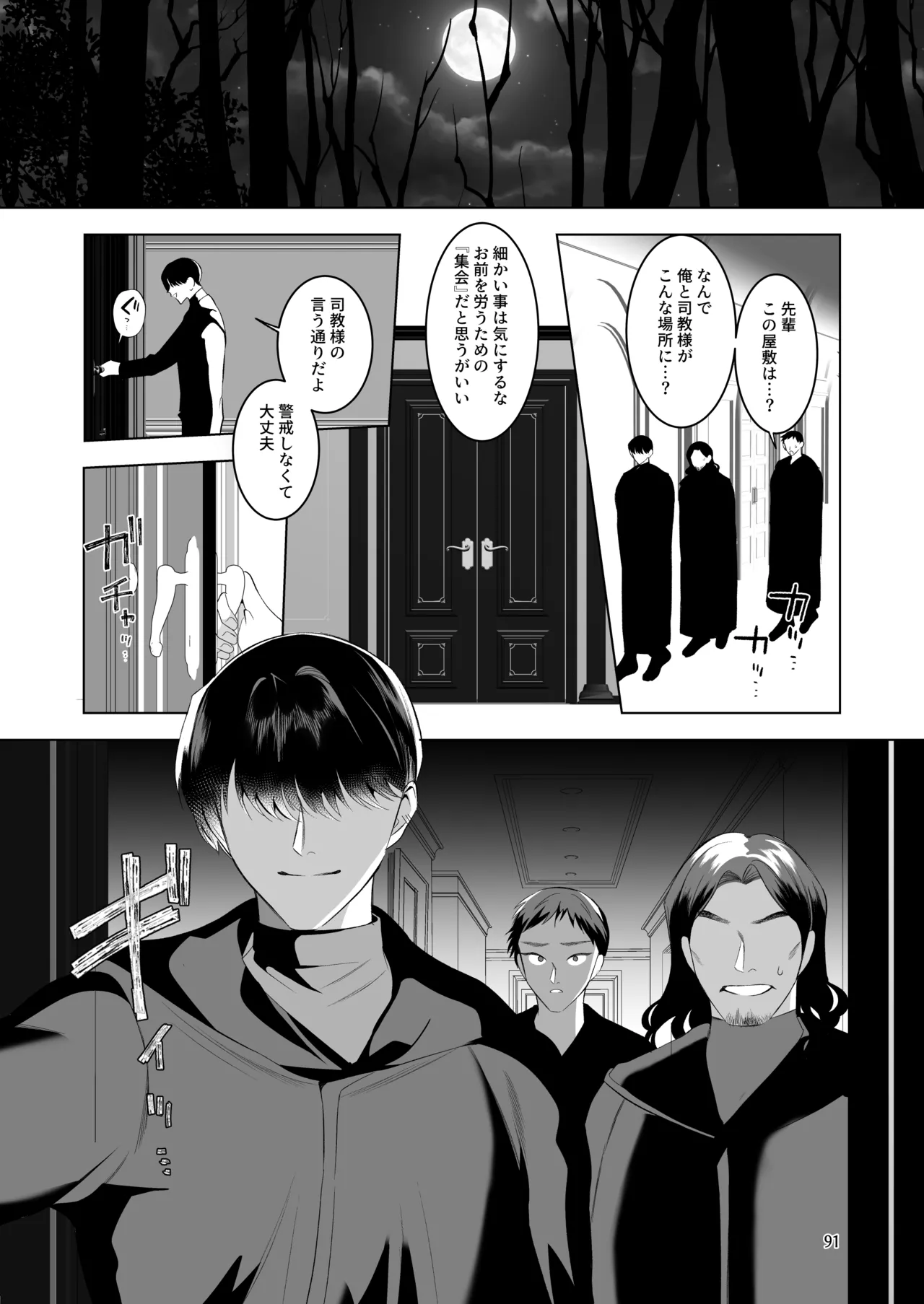 うろたじんの褐色メス男子凌○総集編 Page.89