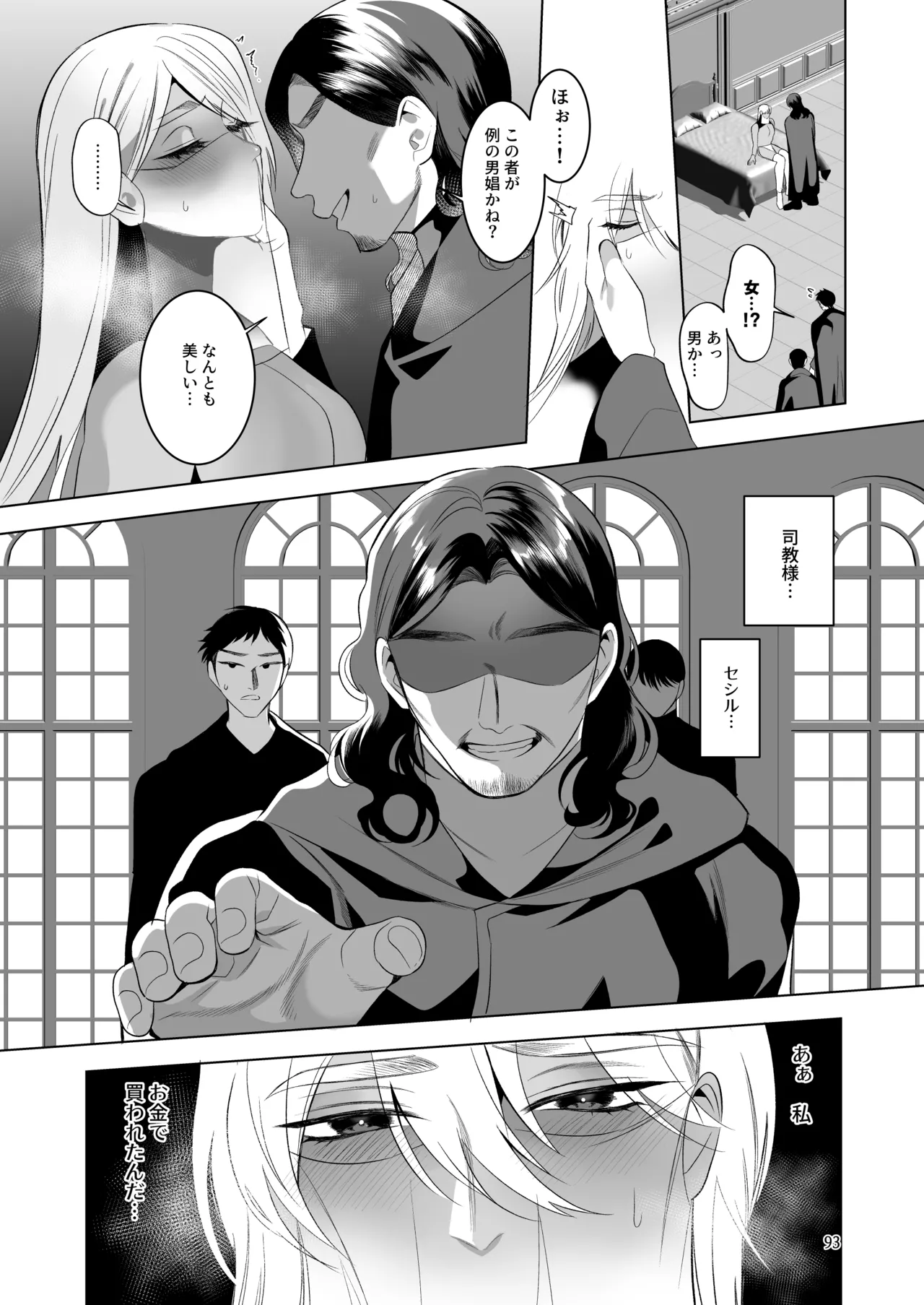 うろたじんの褐色メス男子凌○総集編 Page.91