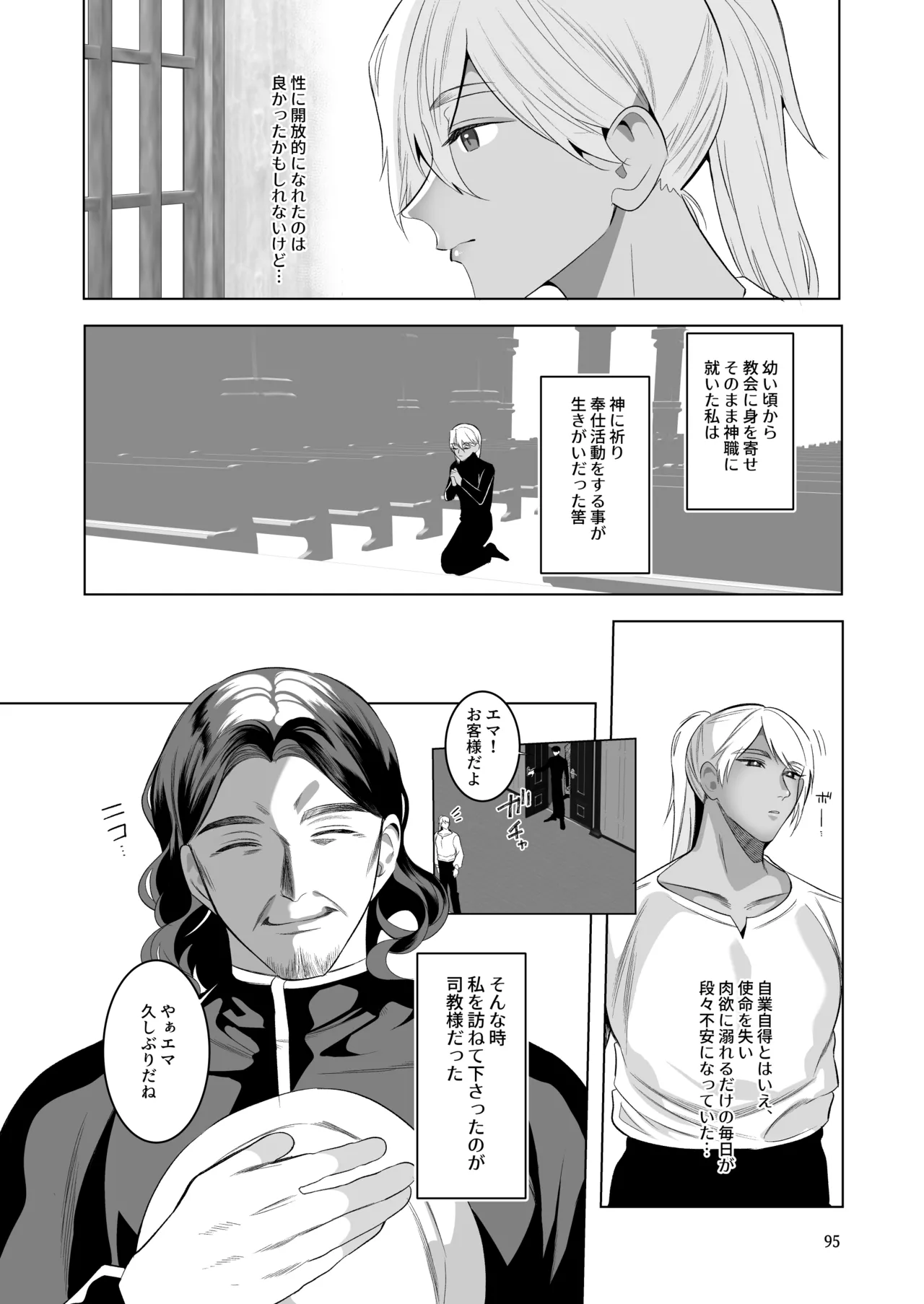 うろたじんの褐色メス男子凌○総集編 Page.93