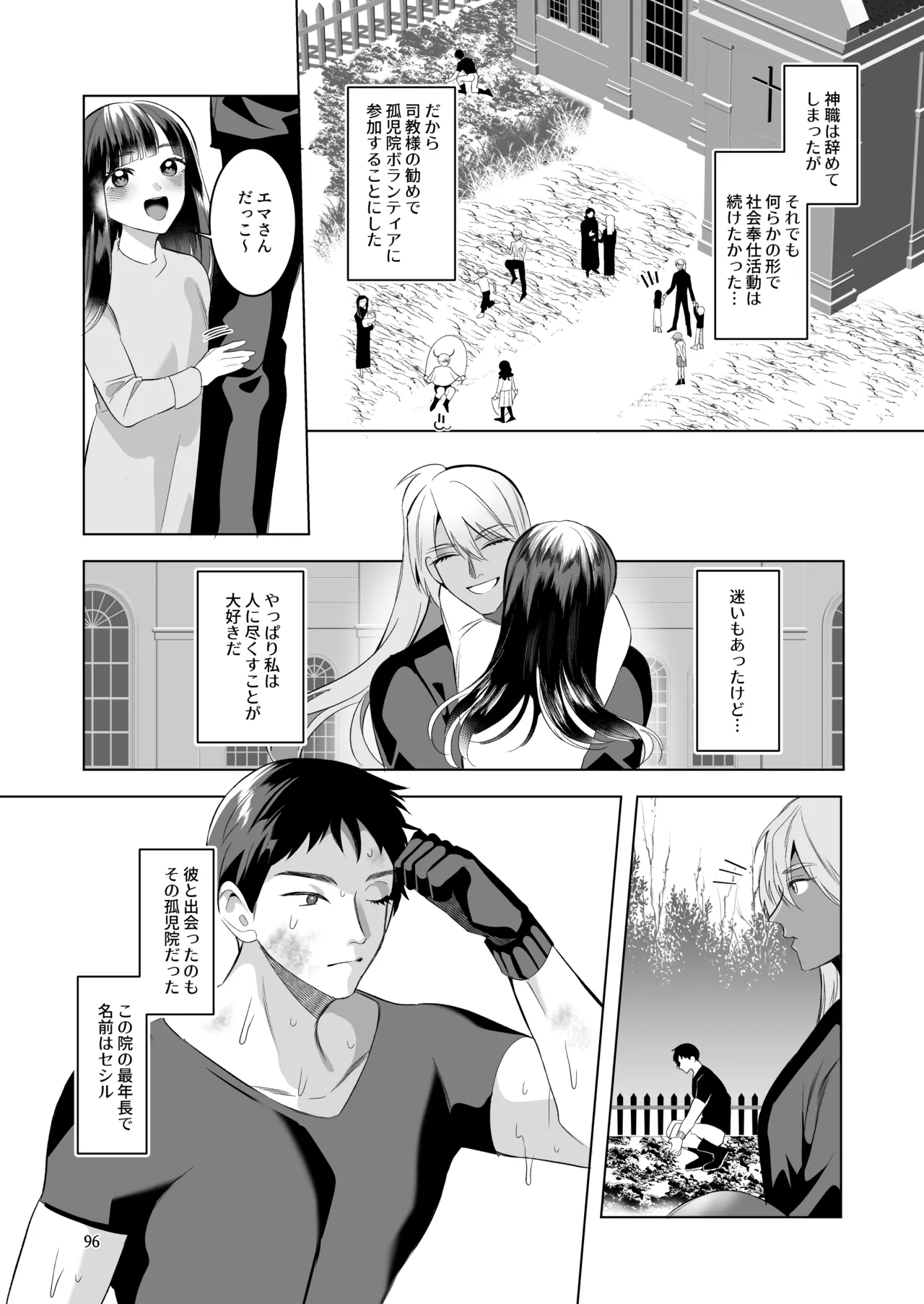 うろたじんの褐色メス男子凌○総集編 Page.94
