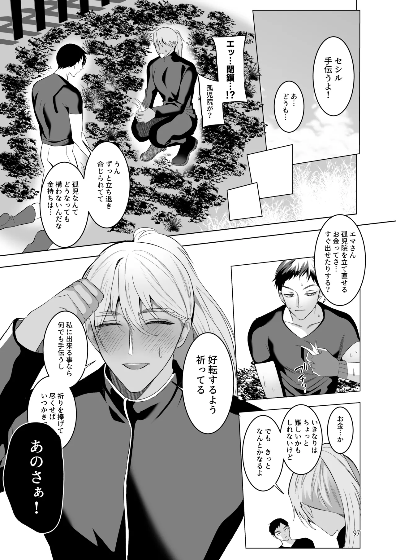 うろたじんの褐色メス男子凌○総集編 Page.95