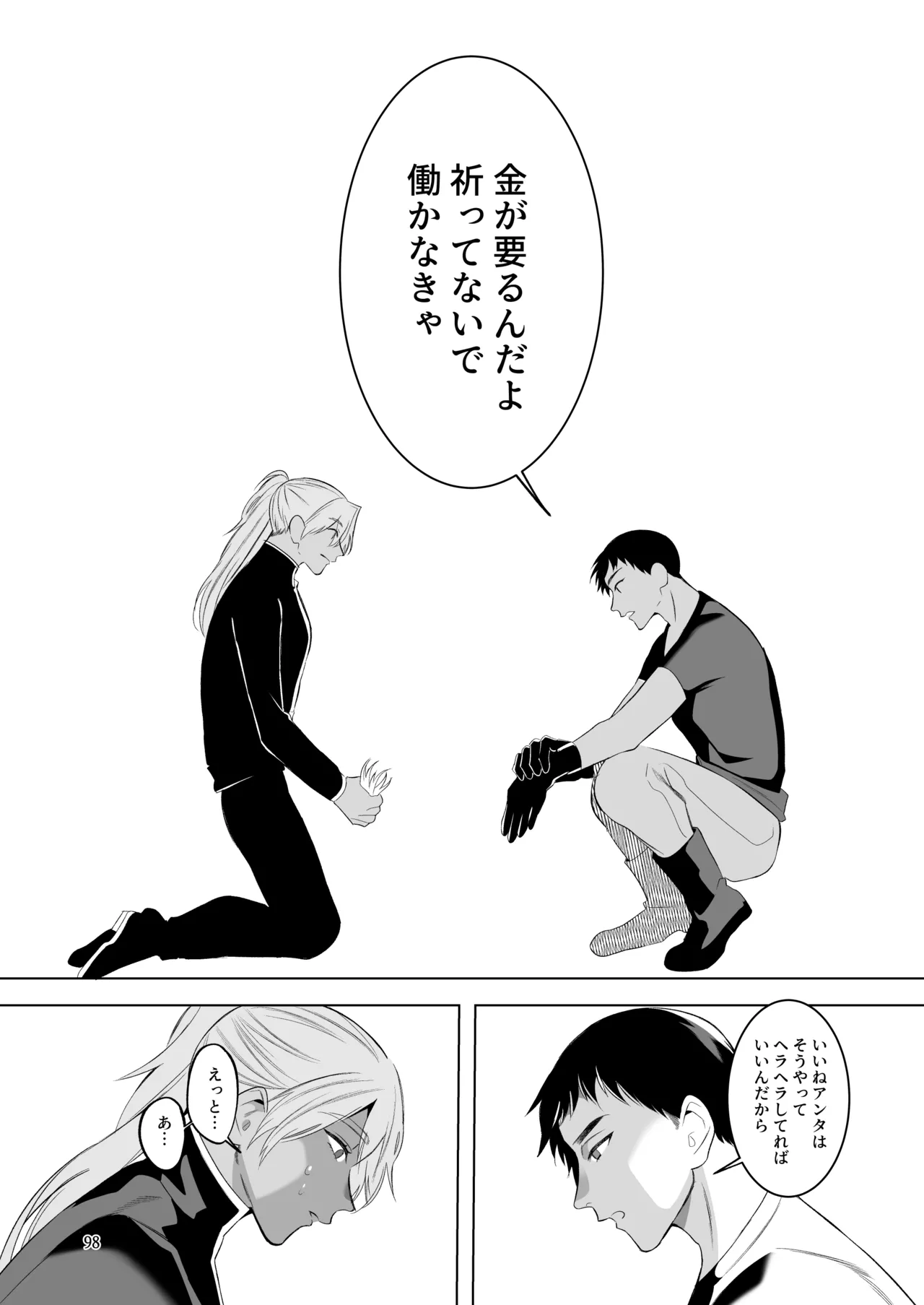 うろたじんの褐色メス男子凌○総集編 Page.96