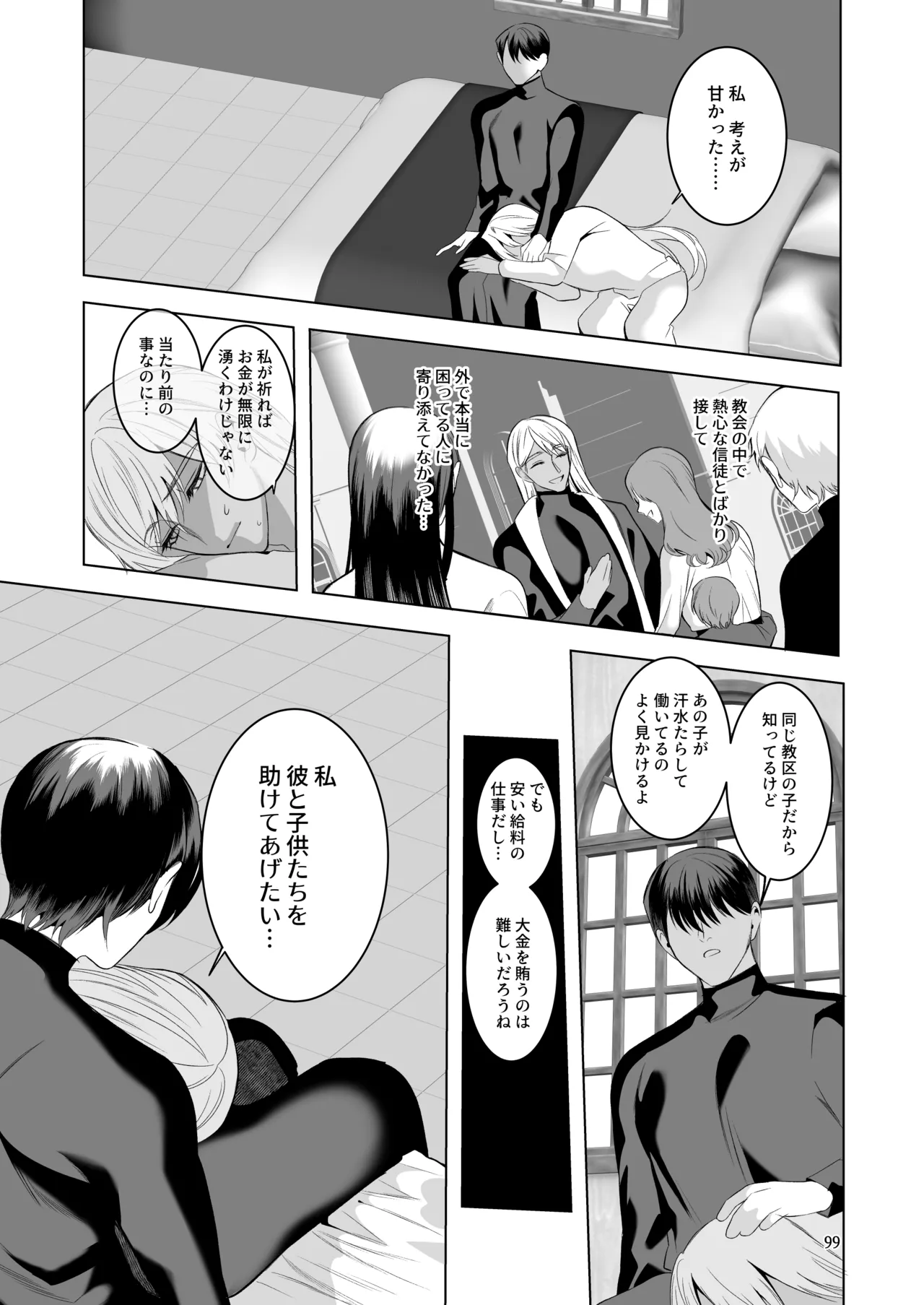 うろたじんの褐色メス男子凌○総集編 Page.97
