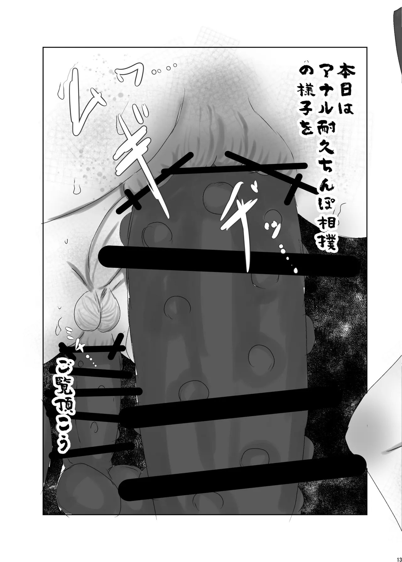 ボンデージ服男・ボンデージ服男合同誌 Page.12