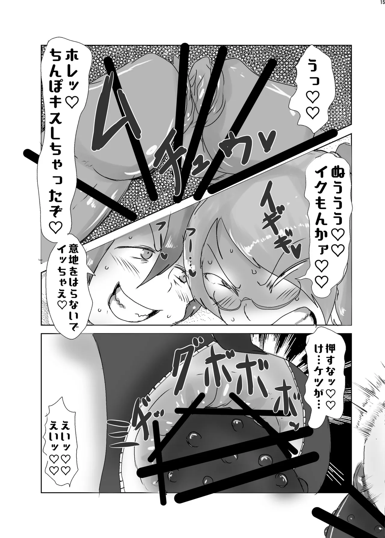 ボンデージ服男・ボンデージ服男合同誌 Page.14