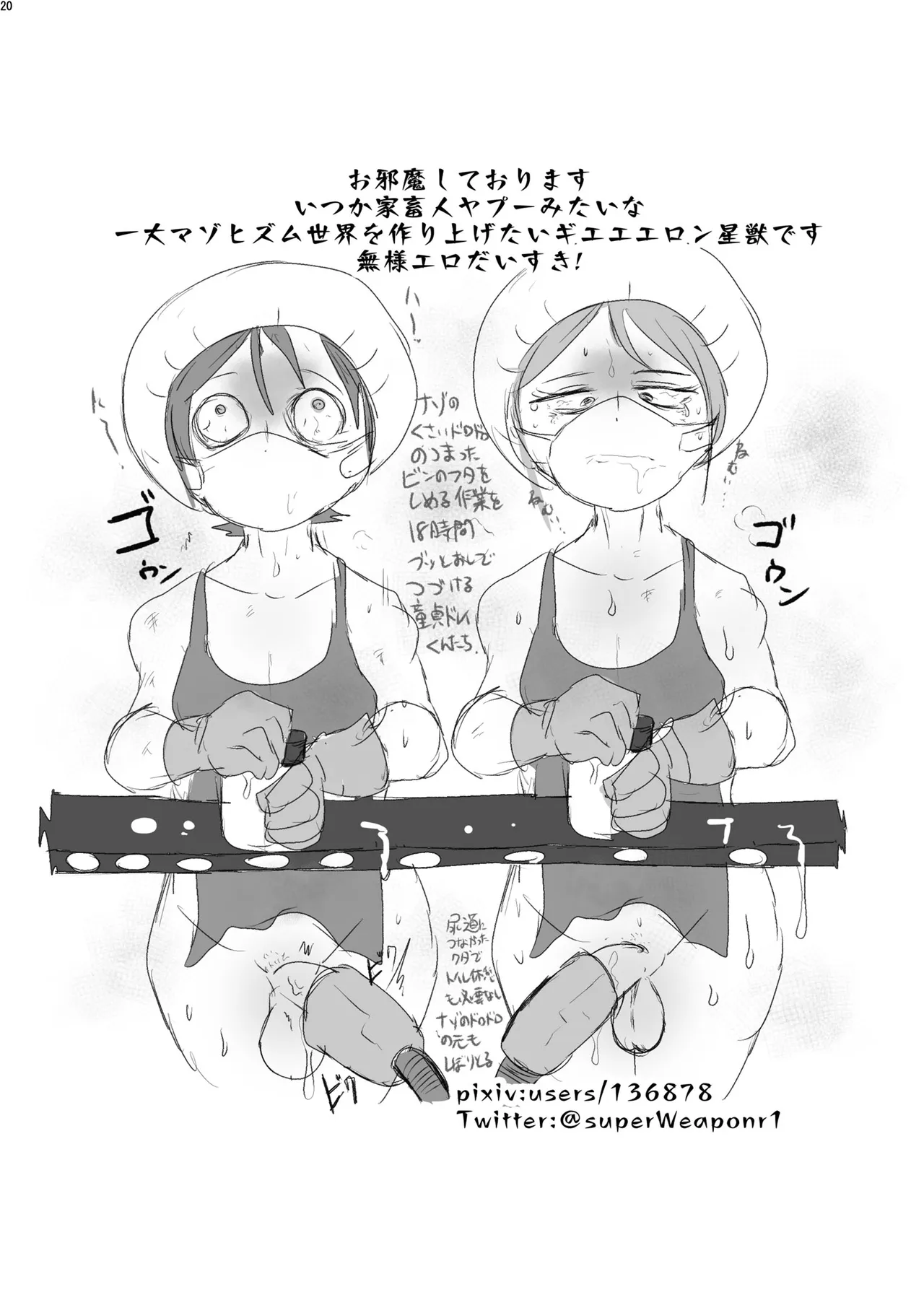 ボンデージ服男・ボンデージ服男合同誌 Page.19