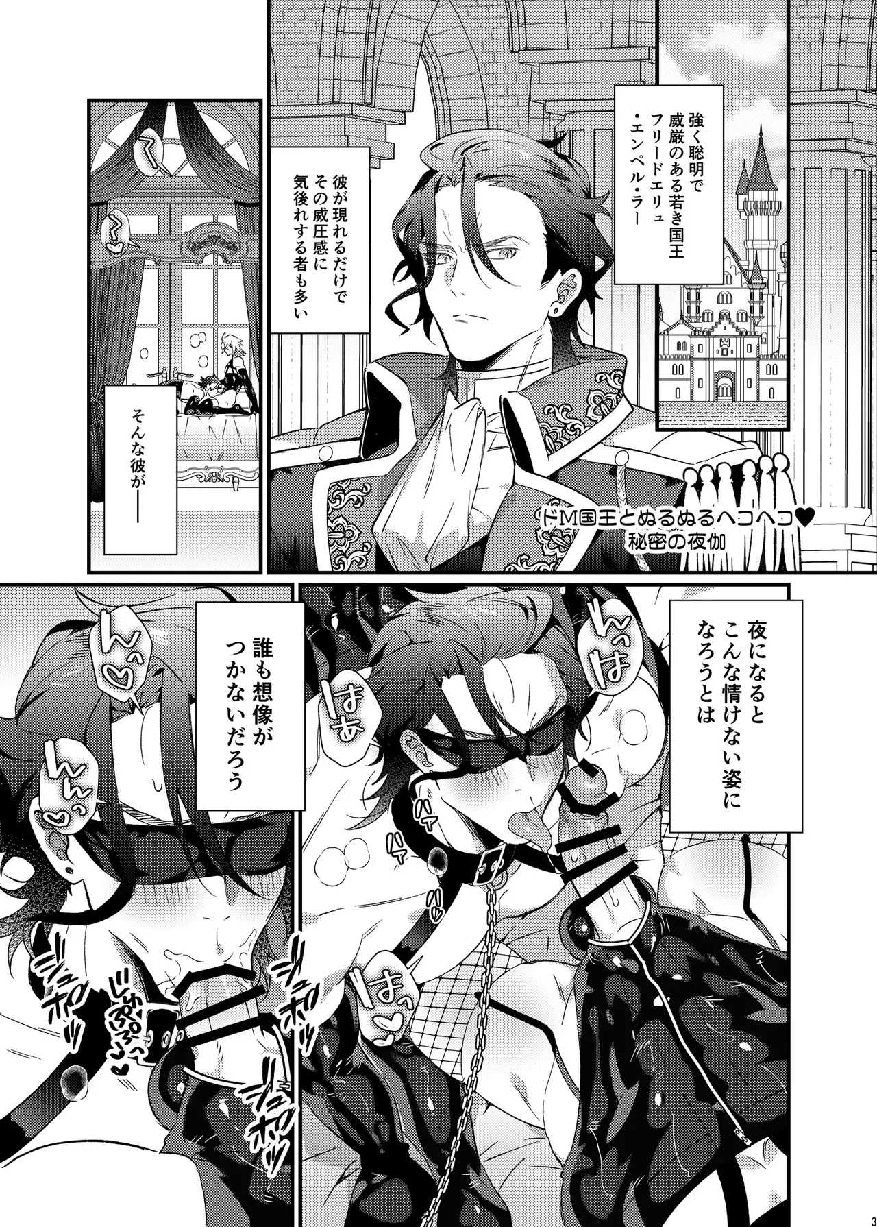 ボンデージ服男・ボンデージ服男合同誌 Page.2