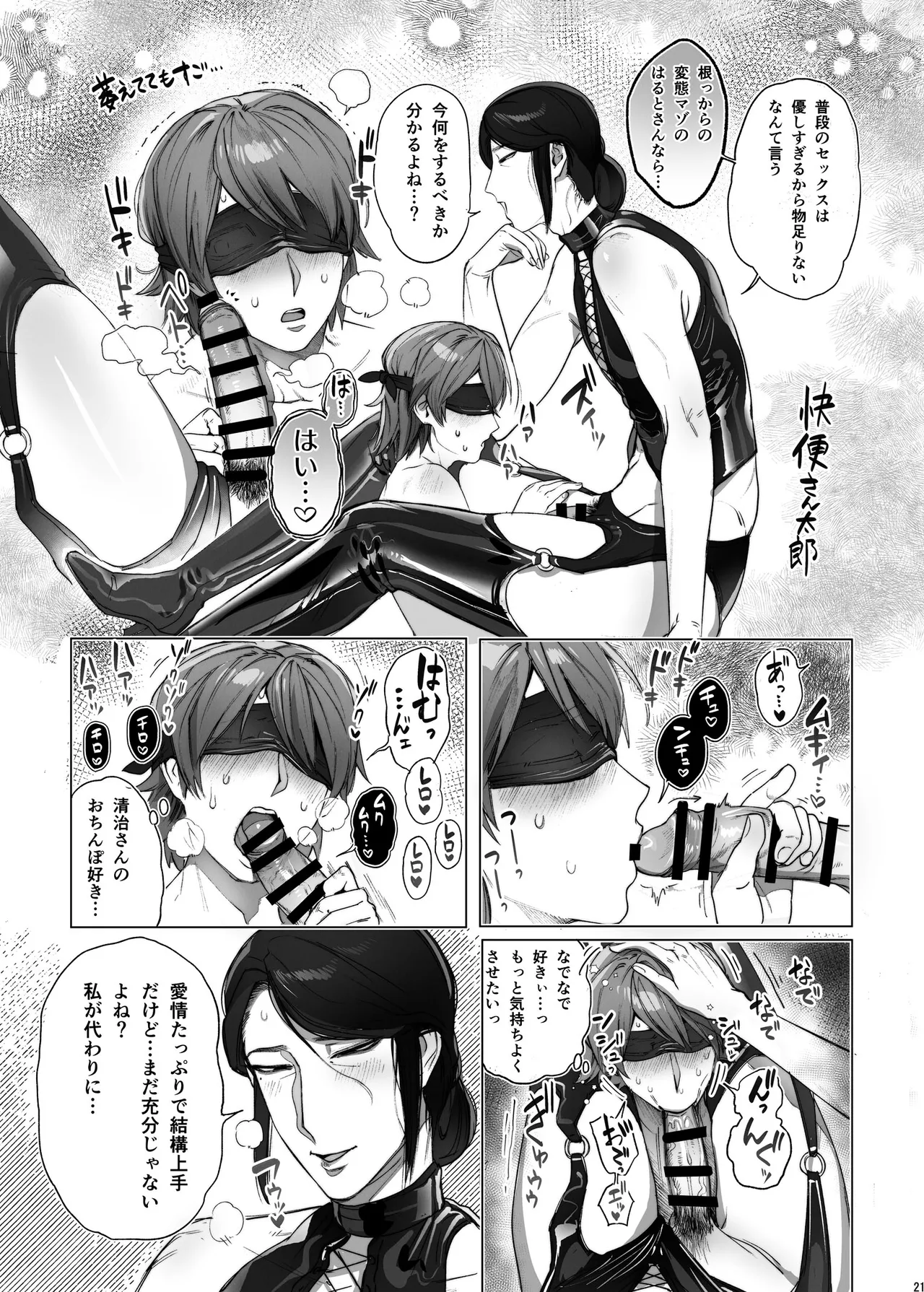 ボンデージ服男・ボンデージ服男合同誌 Page.20