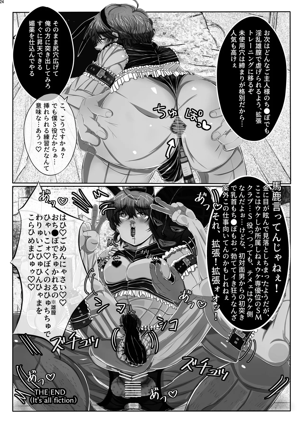 ボンデージ服男・ボンデージ服男合同誌 Page.23