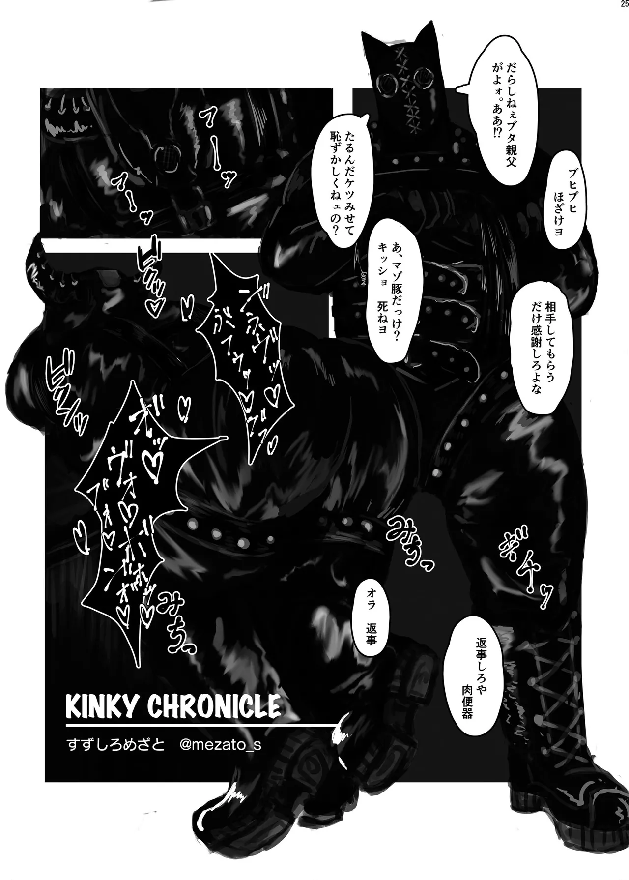 ボンデージ服男・ボンデージ服男合同誌 Page.24