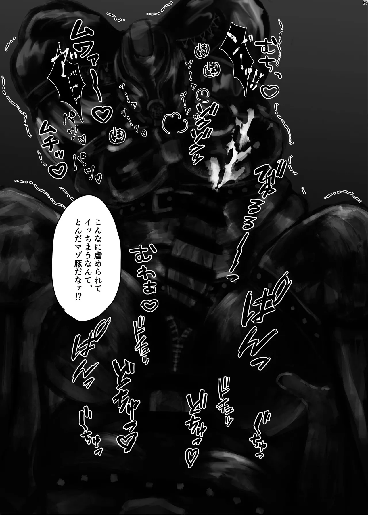 ボンデージ服男・ボンデージ服男合同誌 Page.26