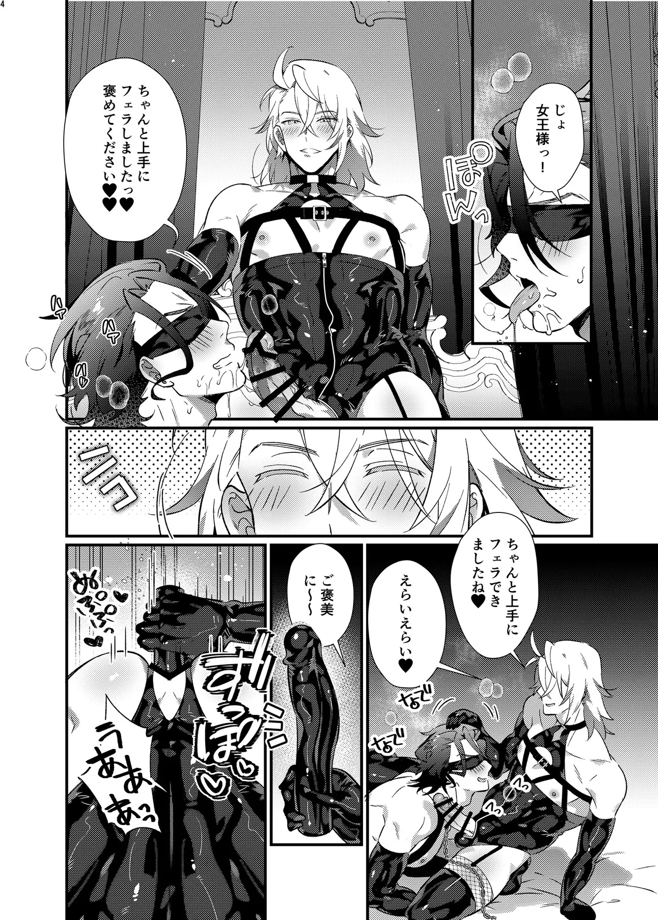 ボンデージ服男・ボンデージ服男合同誌 Page.3