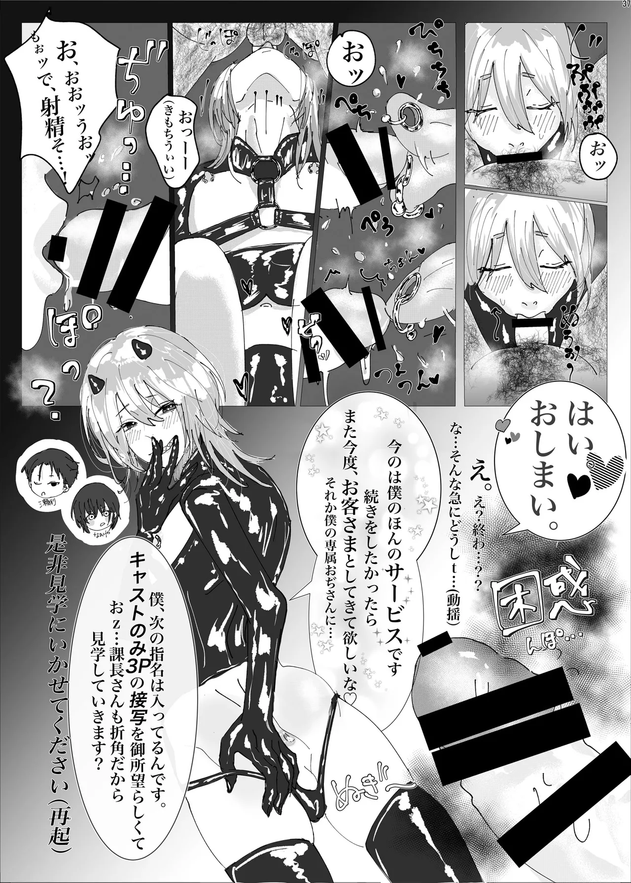 ボンデージ服男・ボンデージ服男合同誌 Page.36