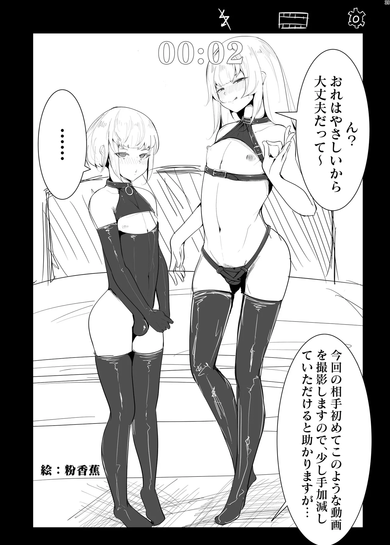 ボンデージ服男・ボンデージ服男合同誌 Page.38