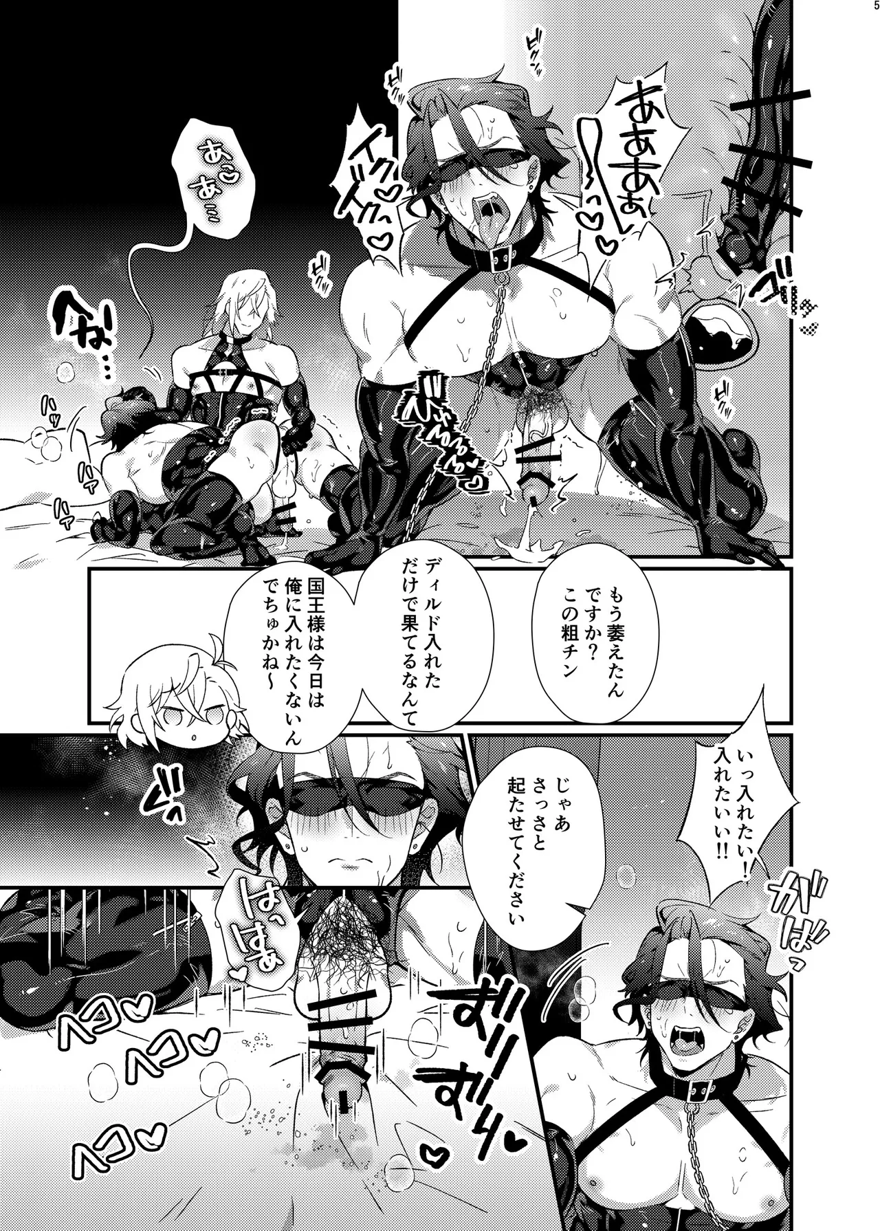 ボンデージ服男・ボンデージ服男合同誌 Page.4