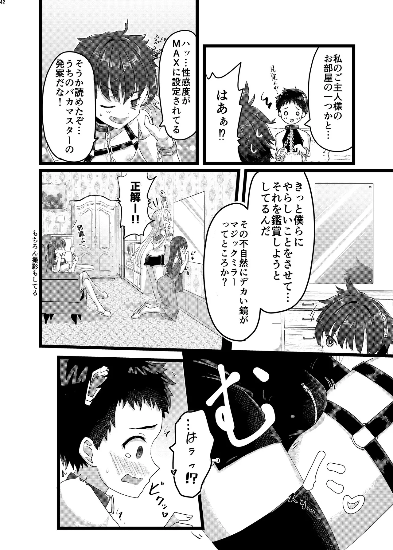 ボンデージ服男・ボンデージ服男合同誌 Page.41