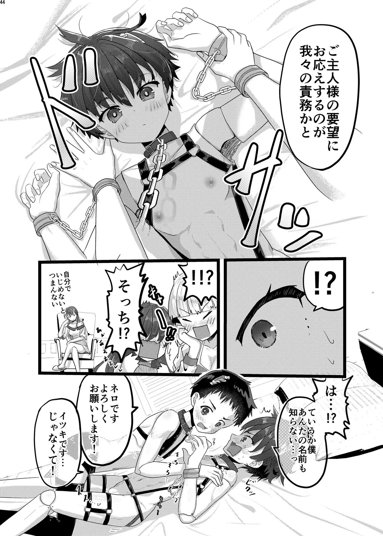 ボンデージ服男・ボンデージ服男合同誌 Page.43