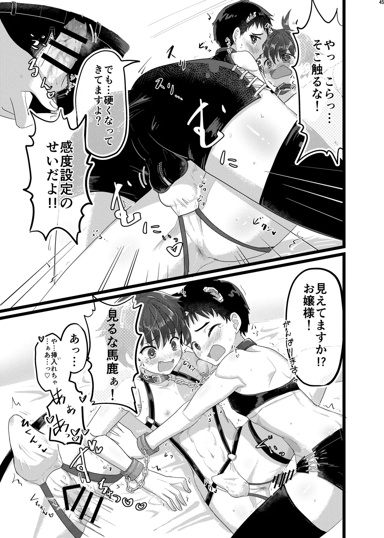 ボンデージ服男・ボンデージ服男合同誌 Page.44