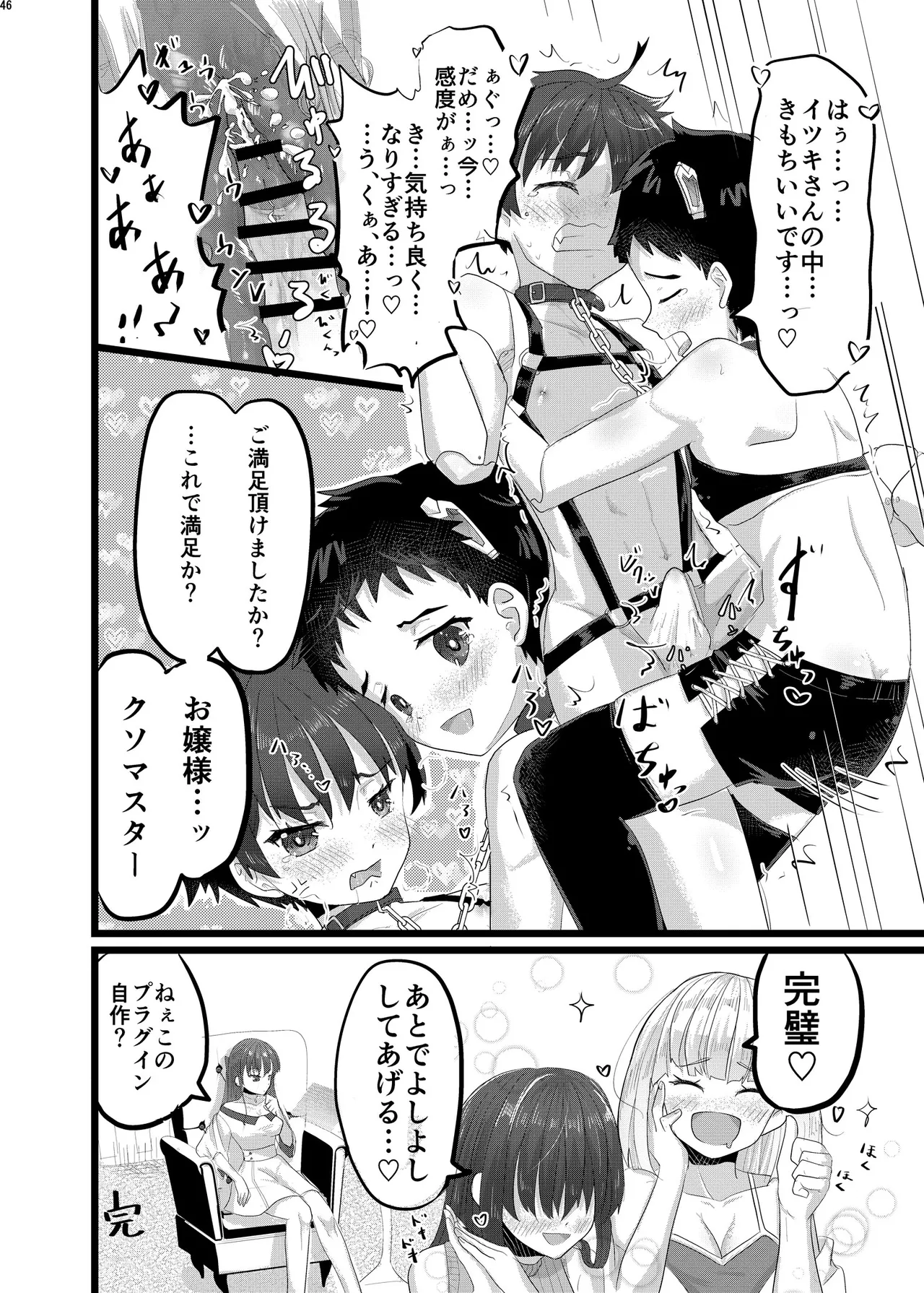 ボンデージ服男・ボンデージ服男合同誌 Page.45